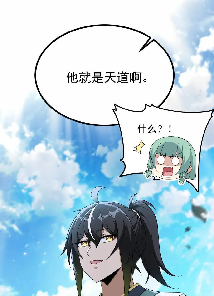 这个天道不昏庸漫画,109 人妖无法结合？2图