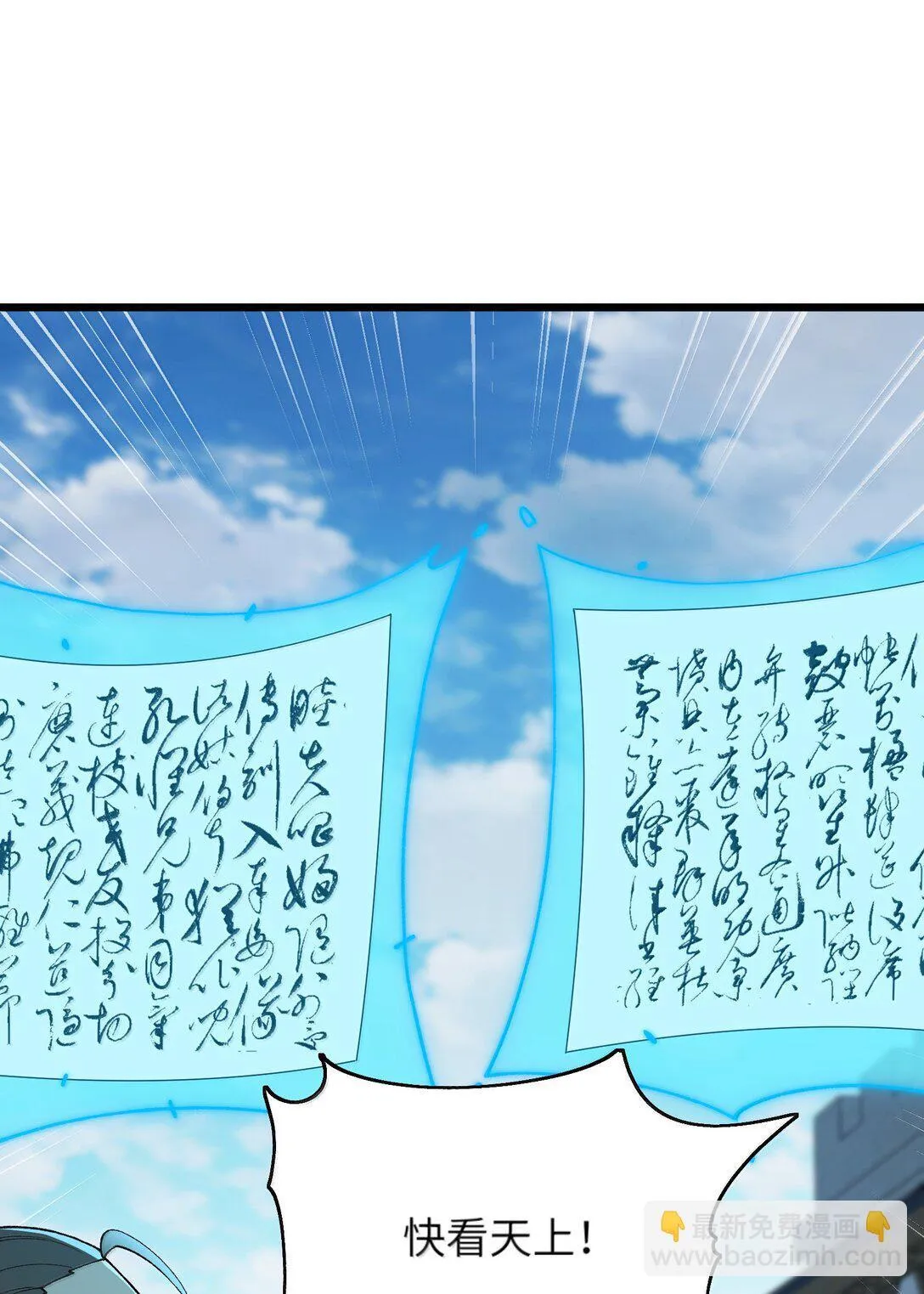 这个天道不昏庸女主有几个漫画,101 你能保护我天道吗2图