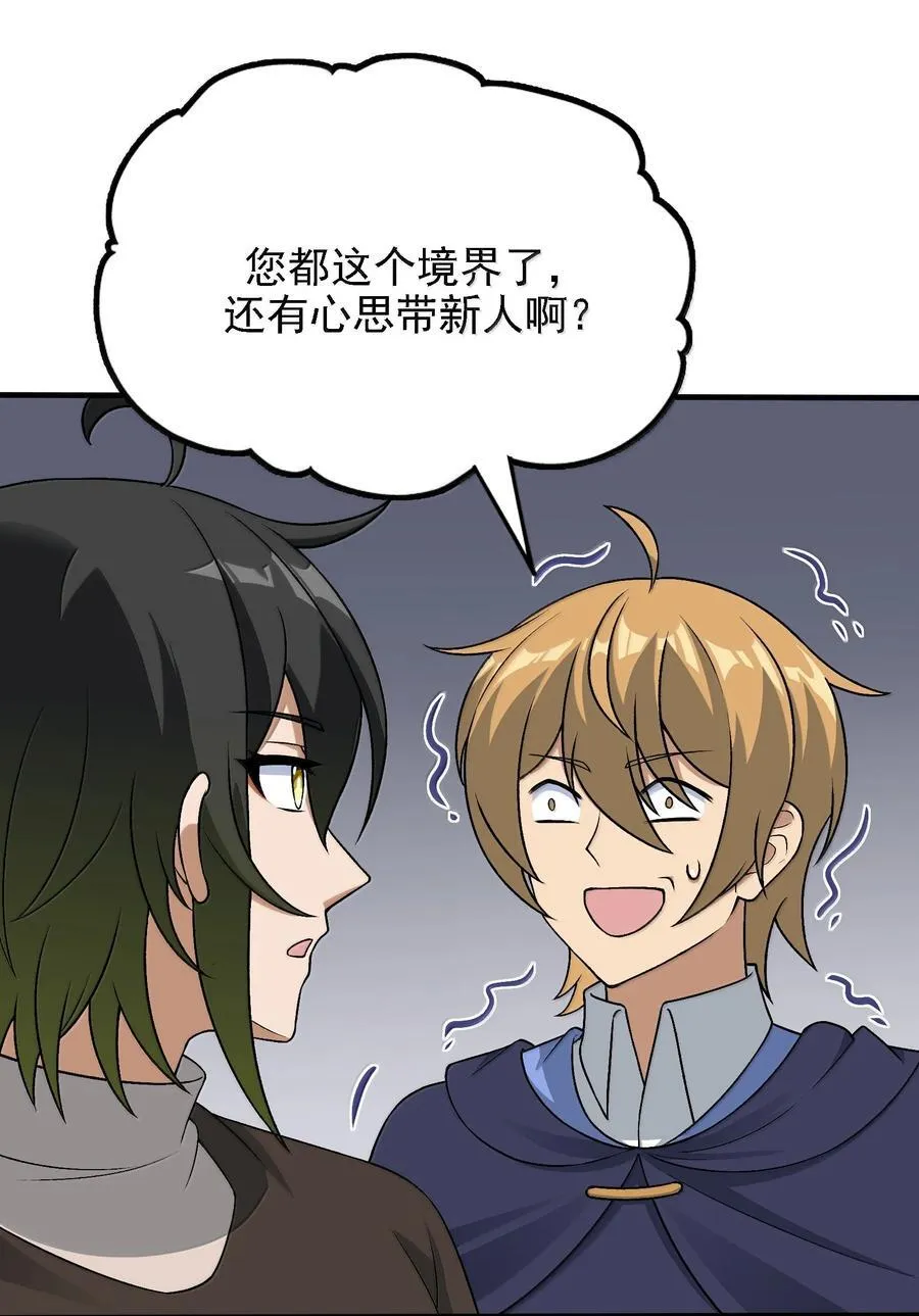 这个天道不昏庸漫画,117 冰封魔将1图