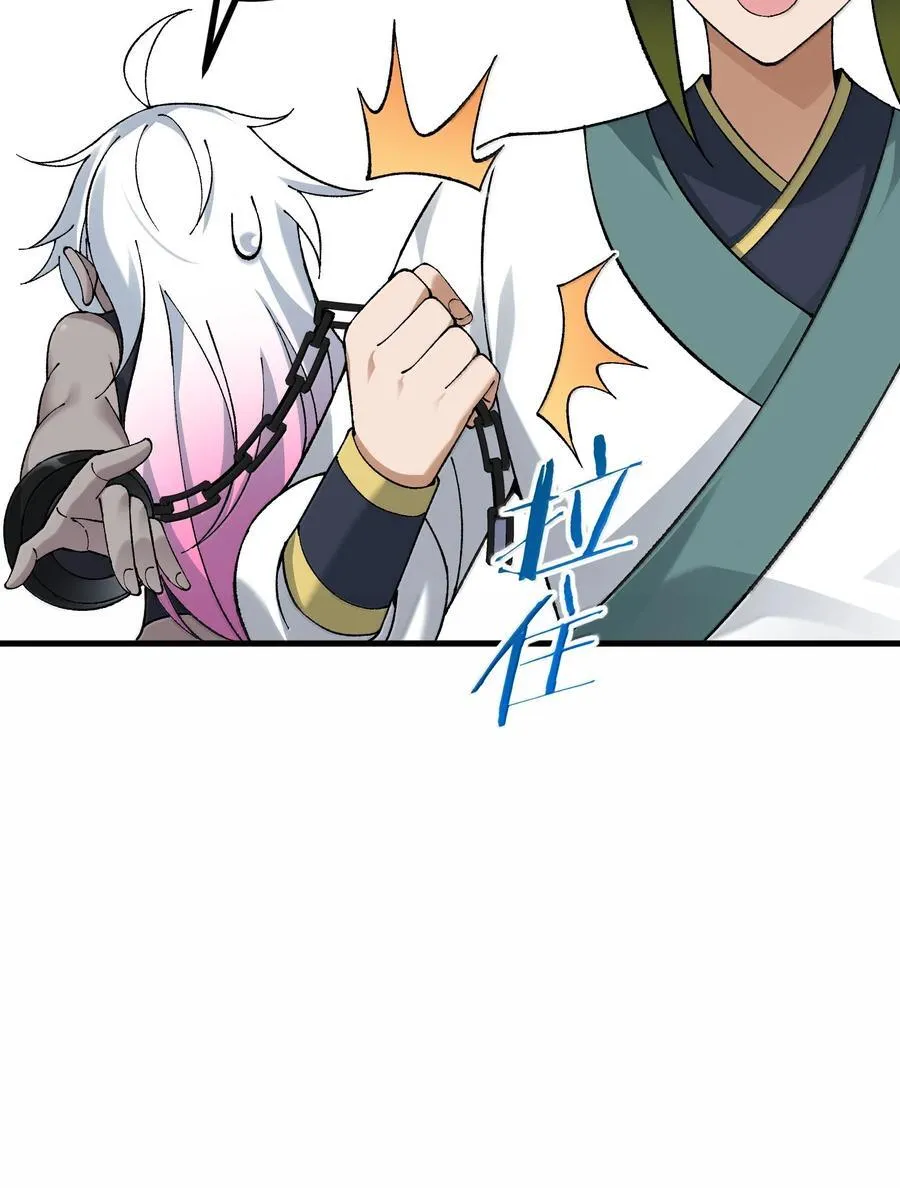 这个天道不昏庸漫画,111 妖族统统都做人2图