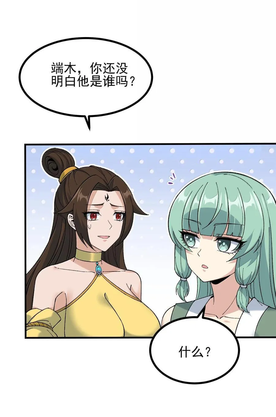这个天道不昏庸漫画,109 人妖无法结合？1图
