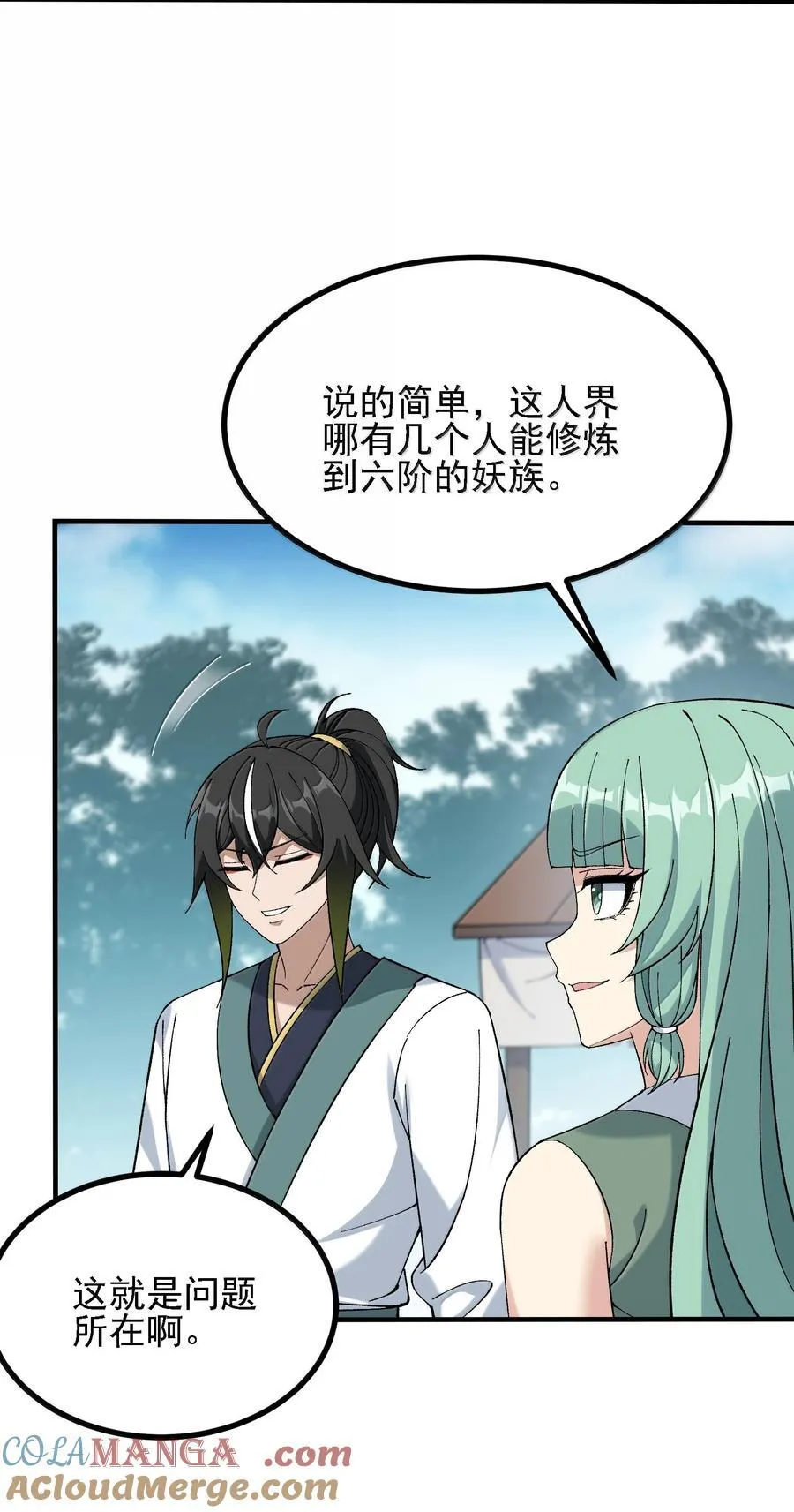 这个天道不昏庸女主有几个漫画,109 人妖无法结合？2图