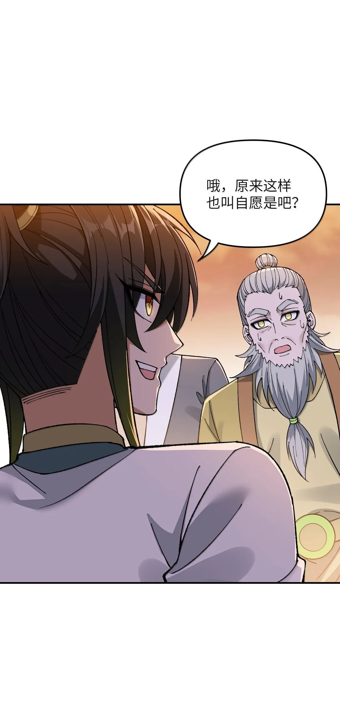 这个天道不昏庸漫画,94 碾碎黑心资本家2图
