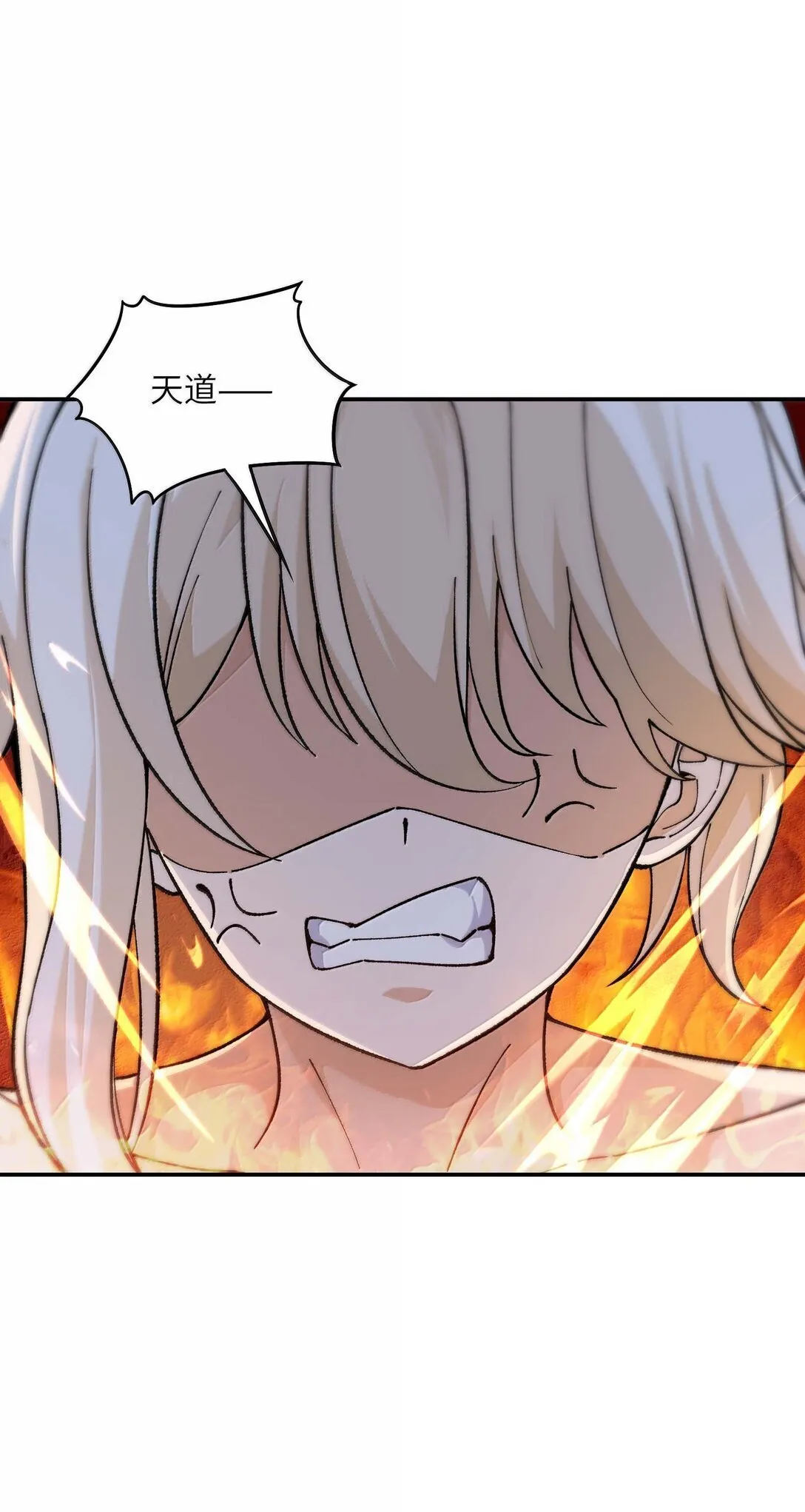 这个天道不昏庸漫画,98 都是误会！1图