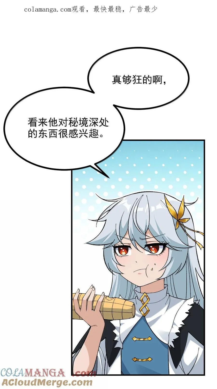 这个天道不昏庸漫画,114 用魔法来约束······？1图