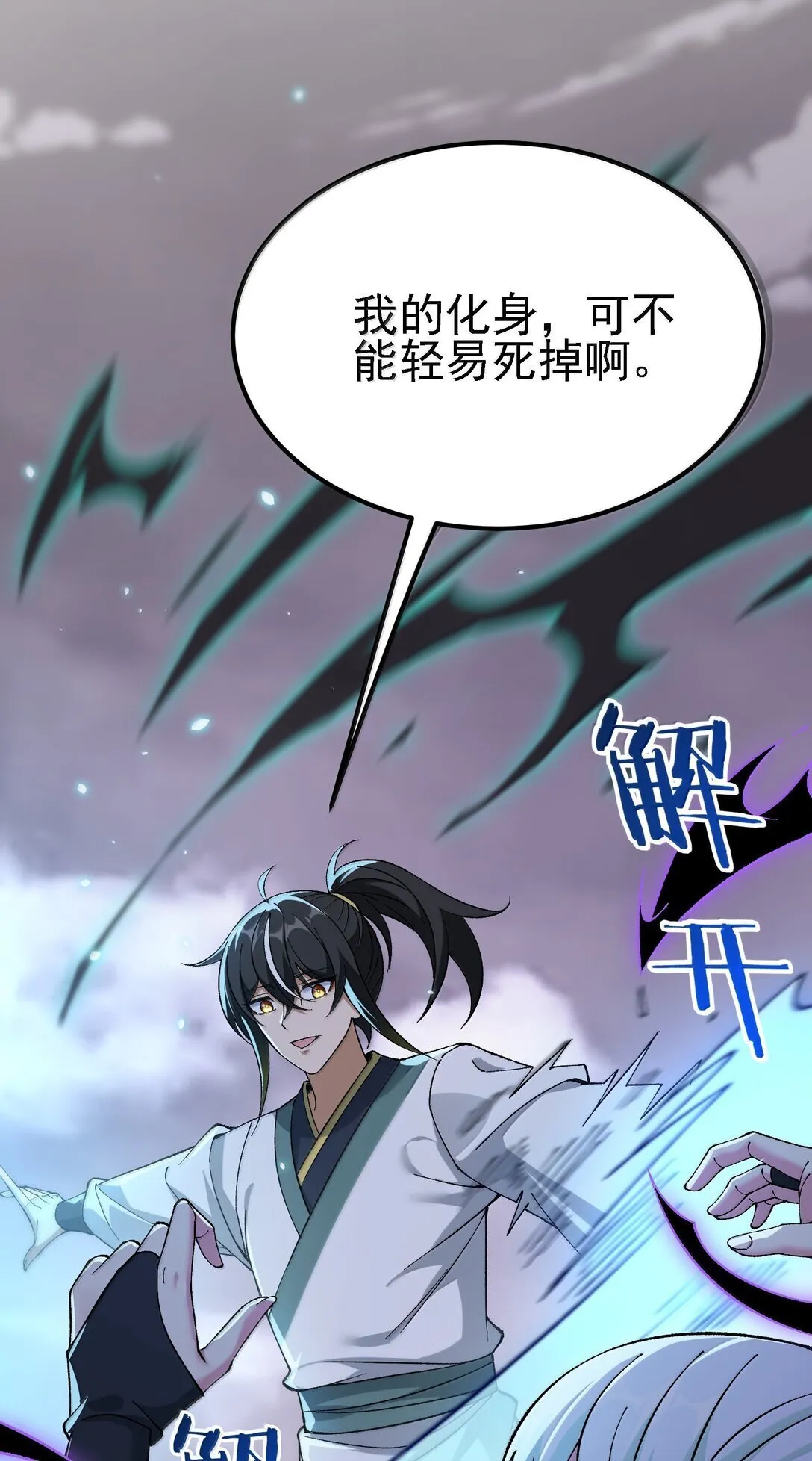 这个天道不昏庸漫画,105 不过如此1图