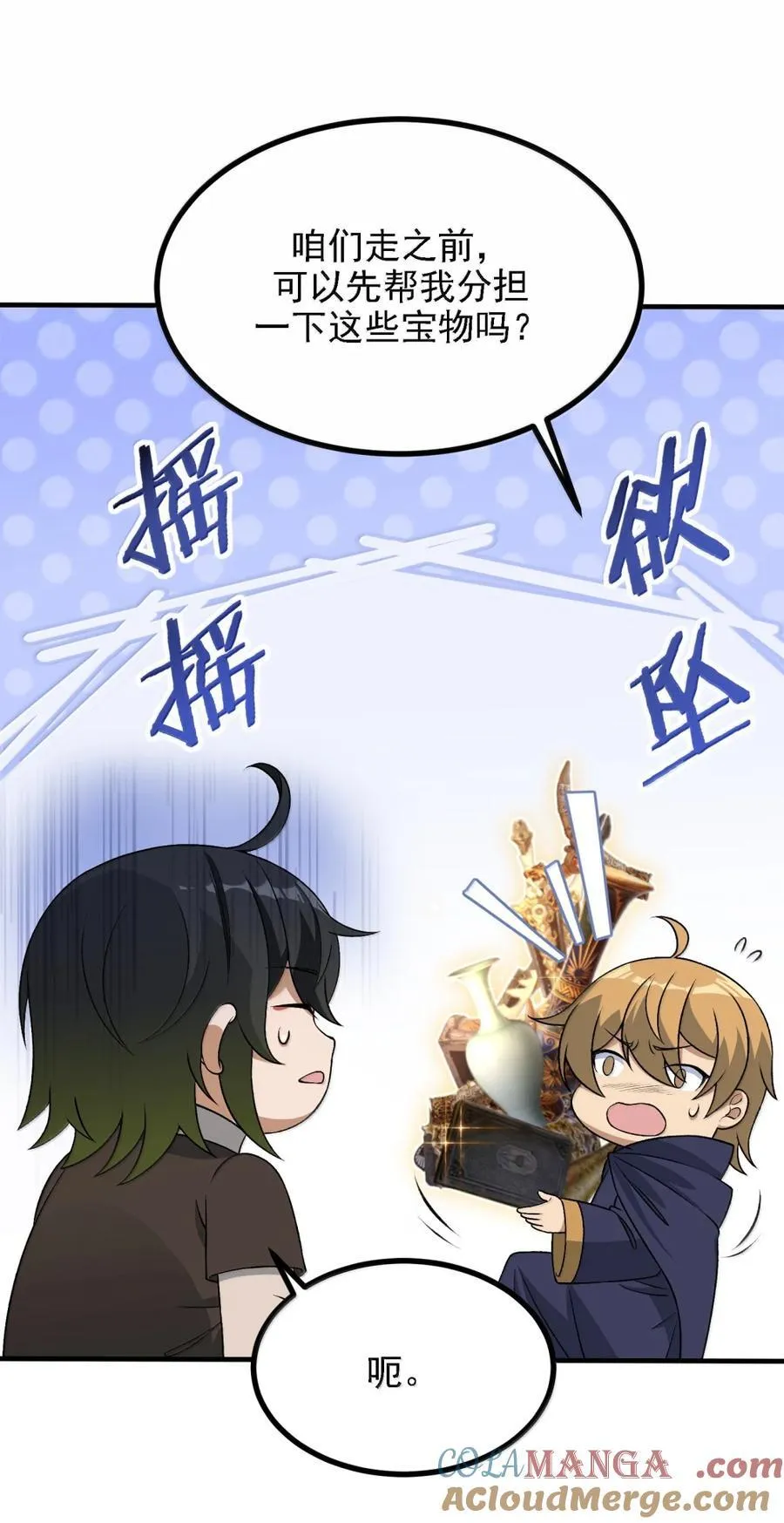 这个天道不昏庸漫画,118 反抗天道？1图