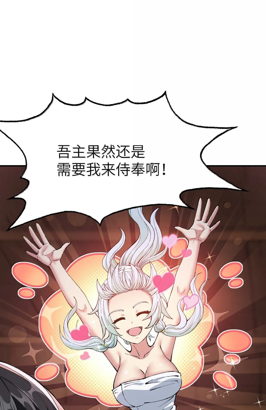 这个天道不昏庸漫画,98 都是误会！2图