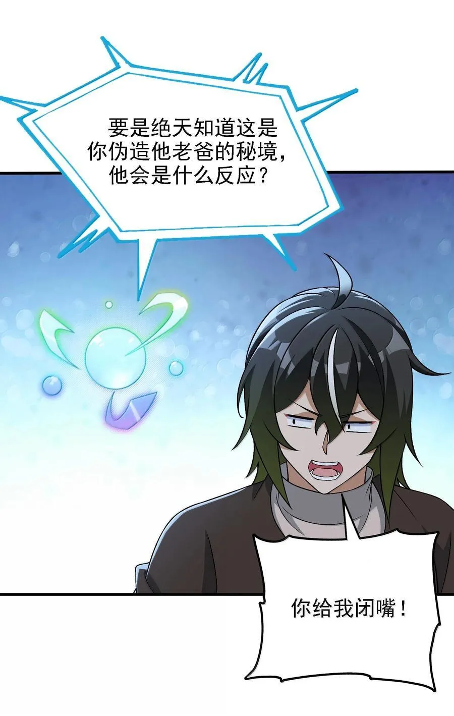 这个天道不昏庸漫画,117 冰封魔将1图