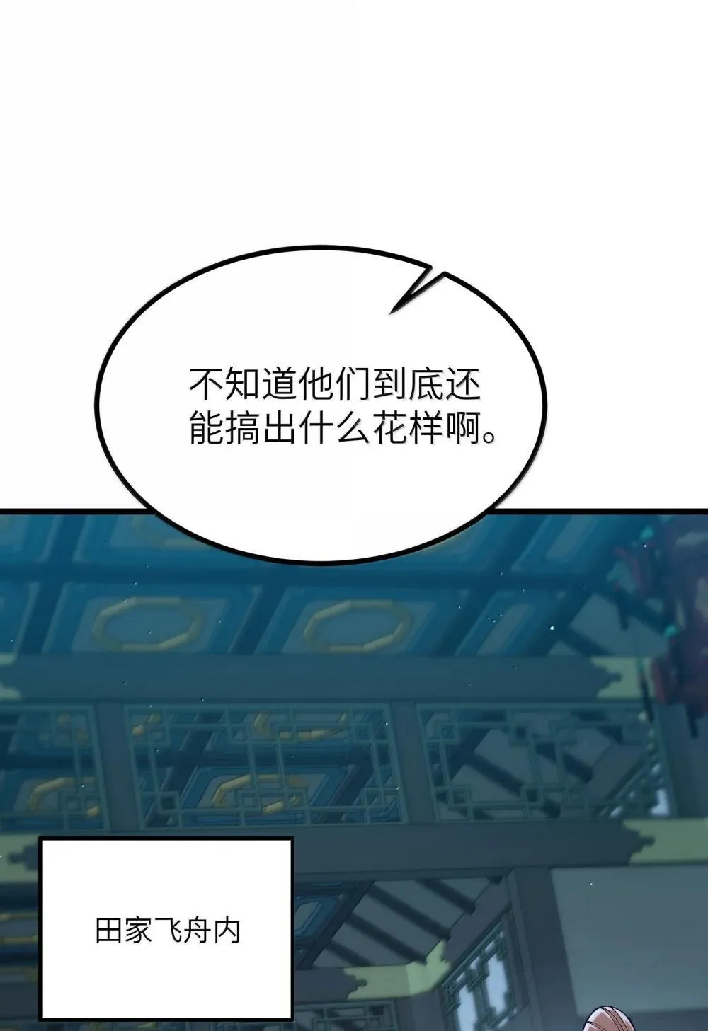 这个天道不昏庸漫画,103 现在可以叫我：浩劫！2图
