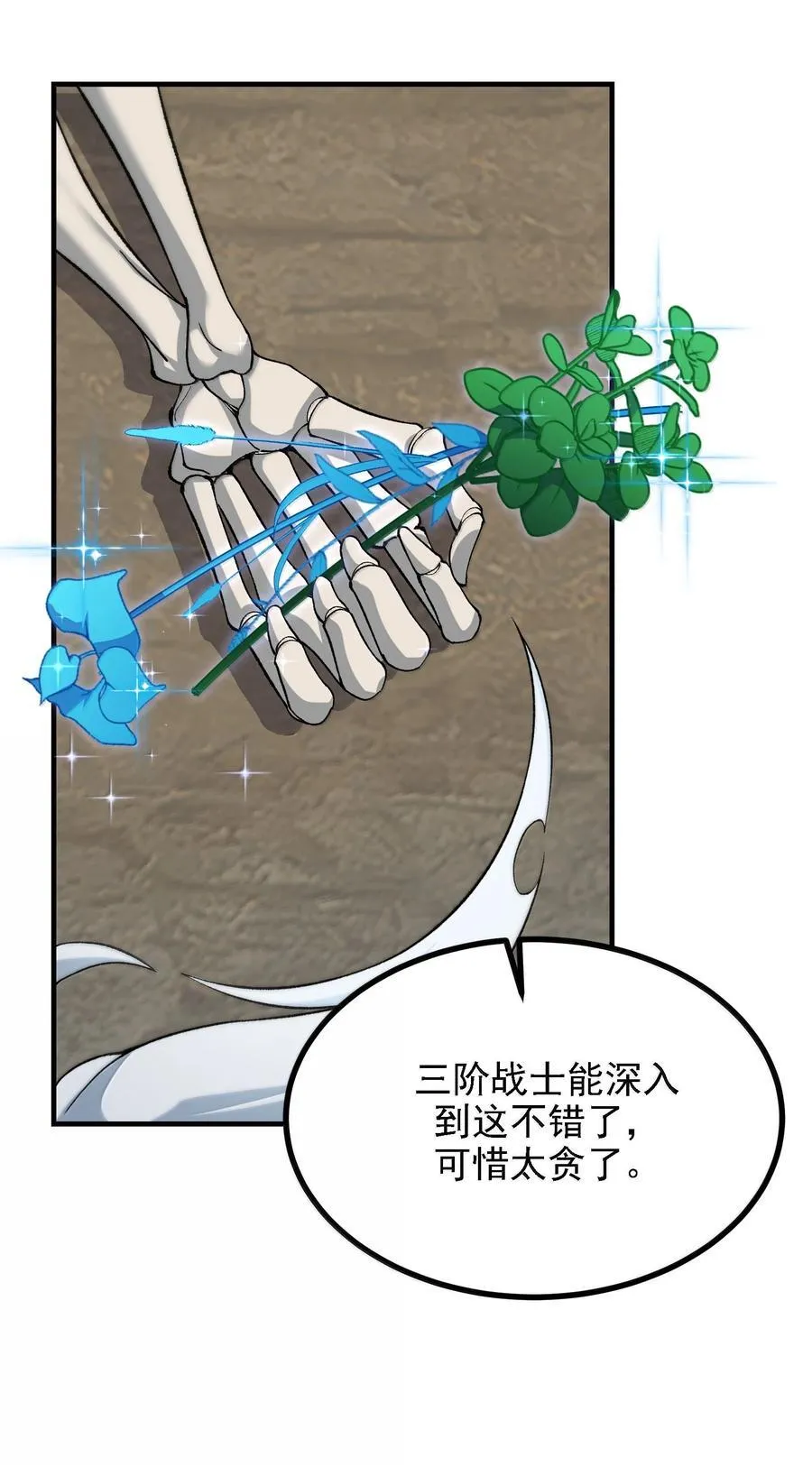 这个天道不昏庸漫画,115 消除拦路人1图
