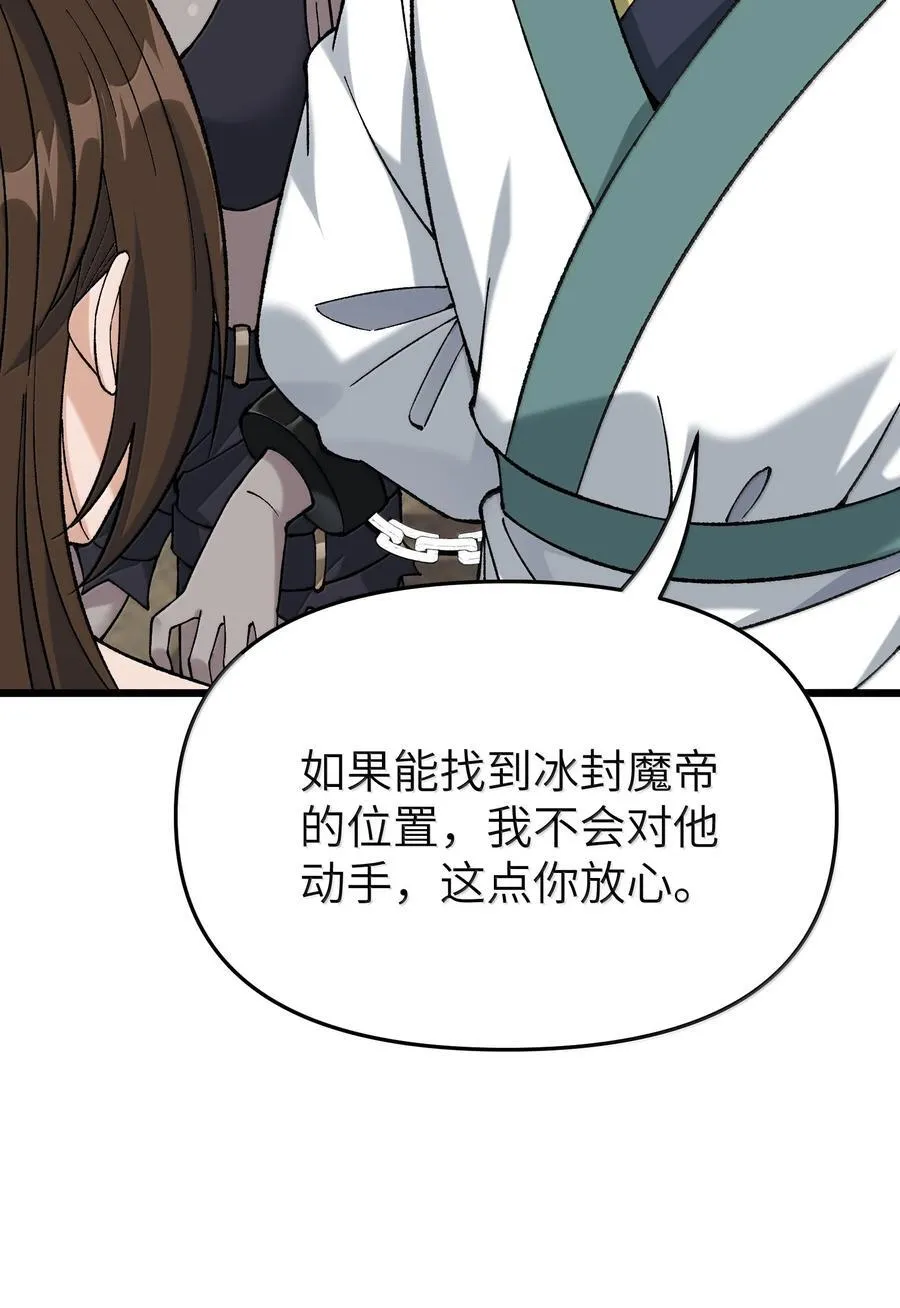 这个天道不昏庸漫画,111 妖族统统都做人1图