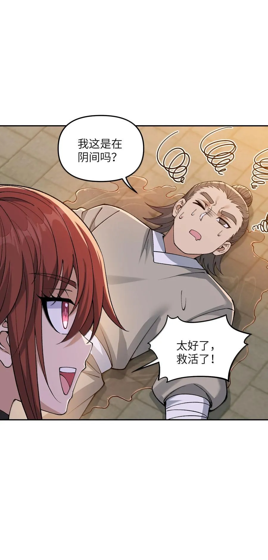这个天道不昏庸漫画,93 合法买卖1图