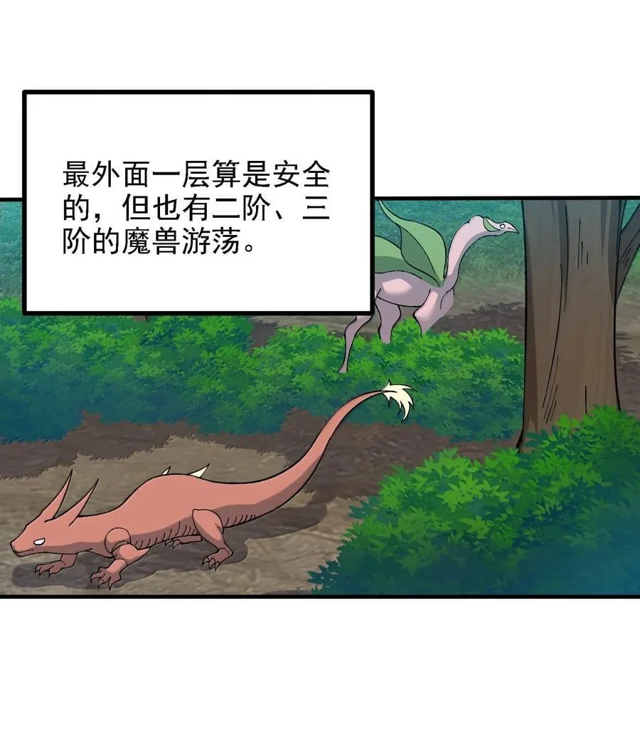 这个天道不昏庸漫画,113 激进的巨人1图