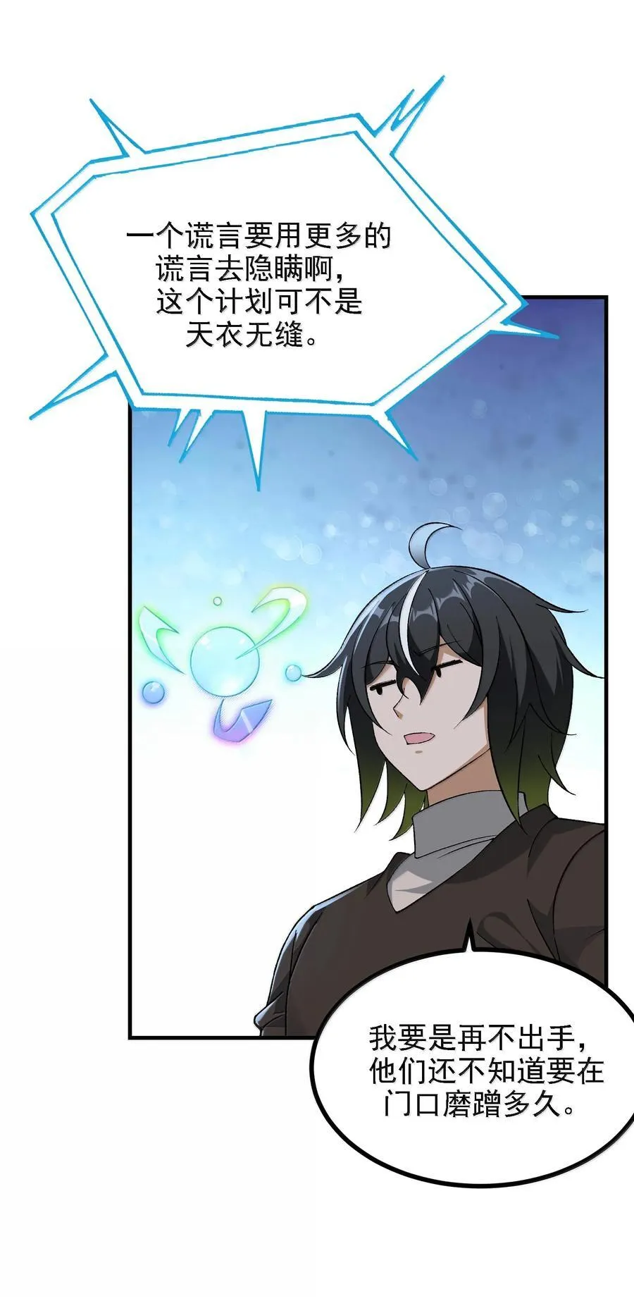 这个天道不昏庸漫画,117 冰封魔将1图