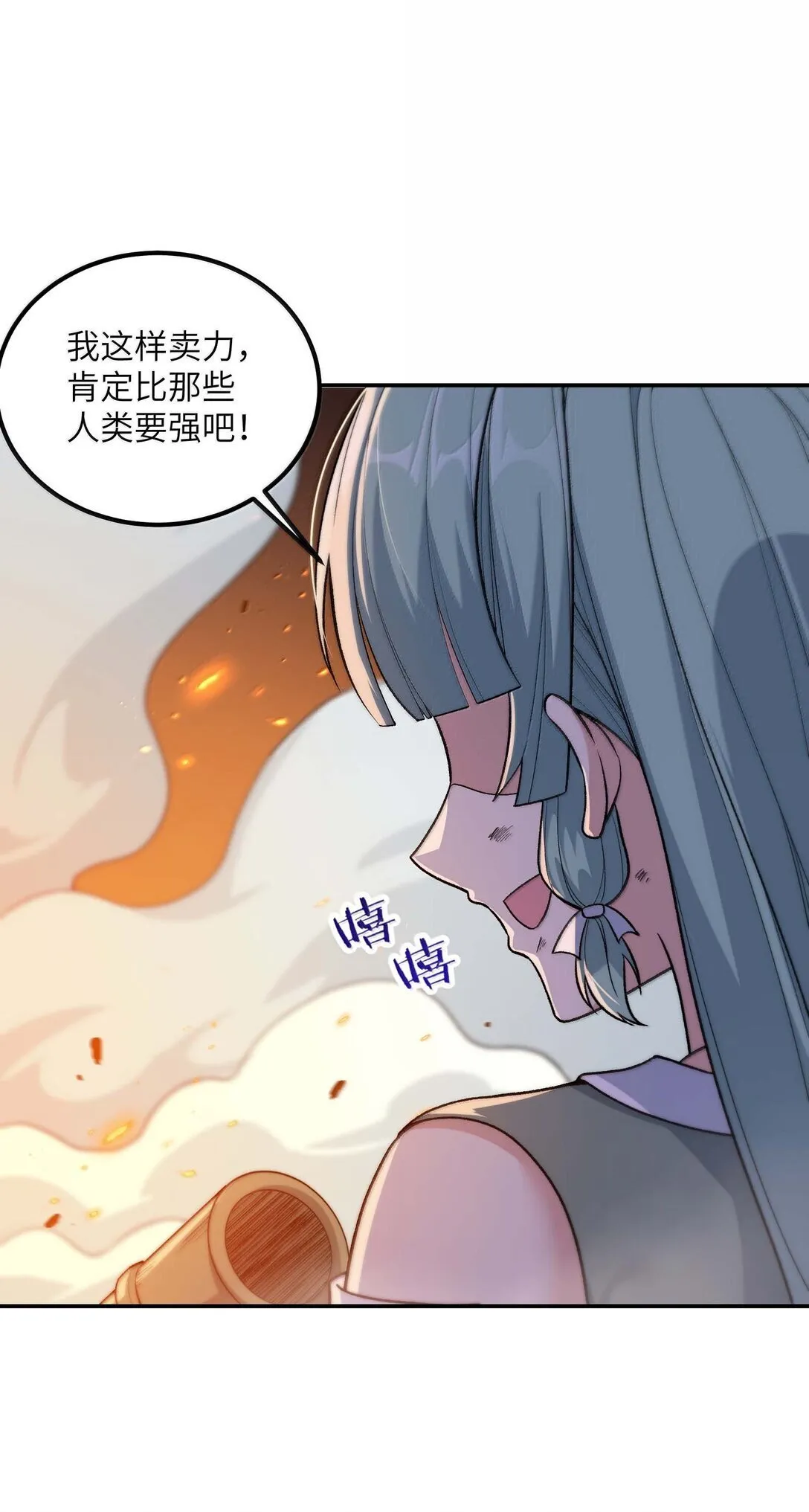 这个天道不昏庸漫画,98 都是误会！2图