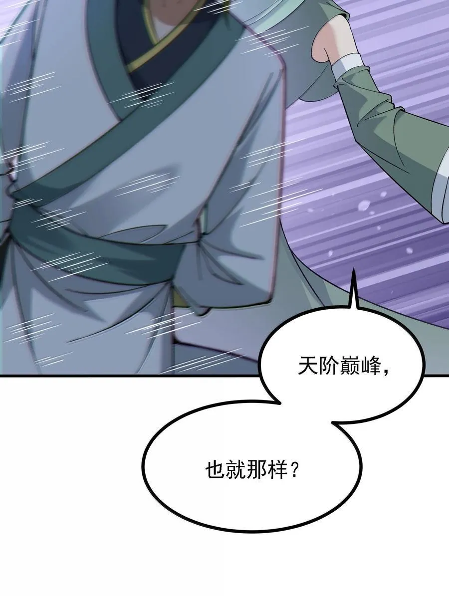 这个天道不昏庸漫画,108 你们逆天者没男人是吗1图