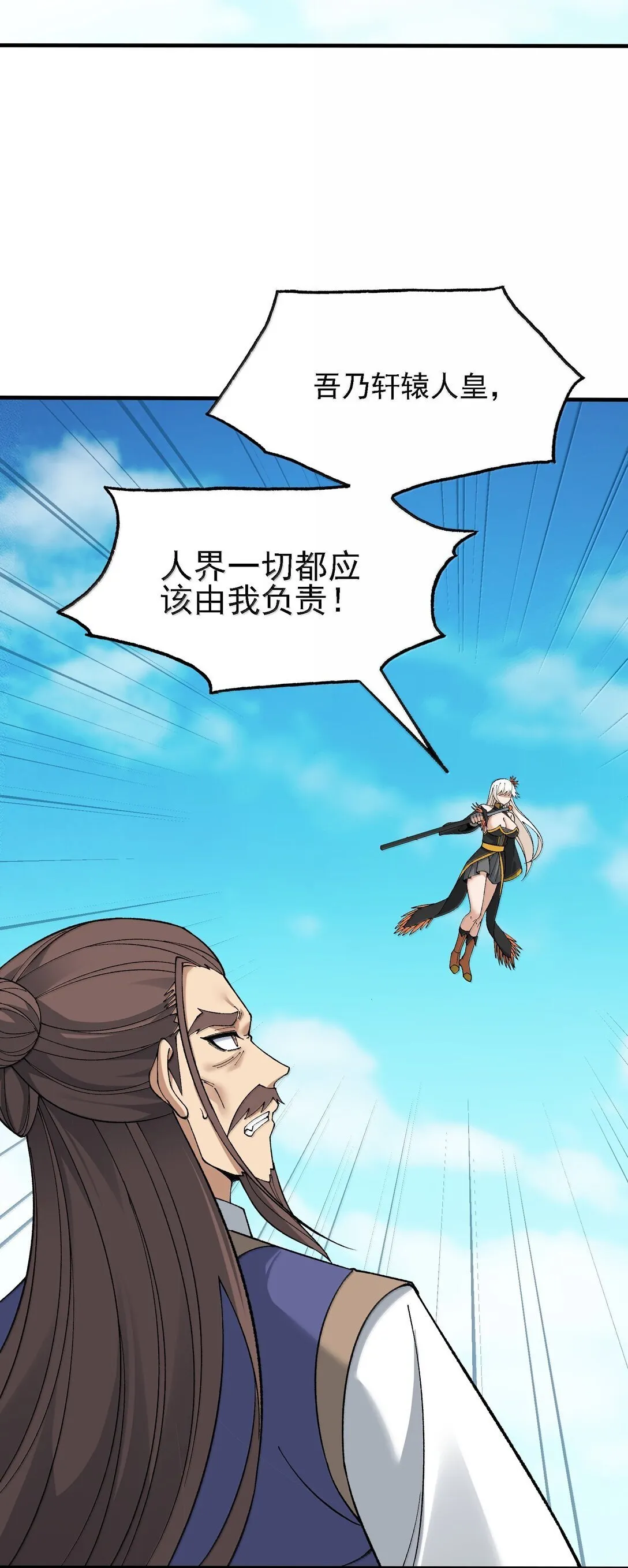 这个天道不昏庸漫画,107 这个男人到底有多强2图