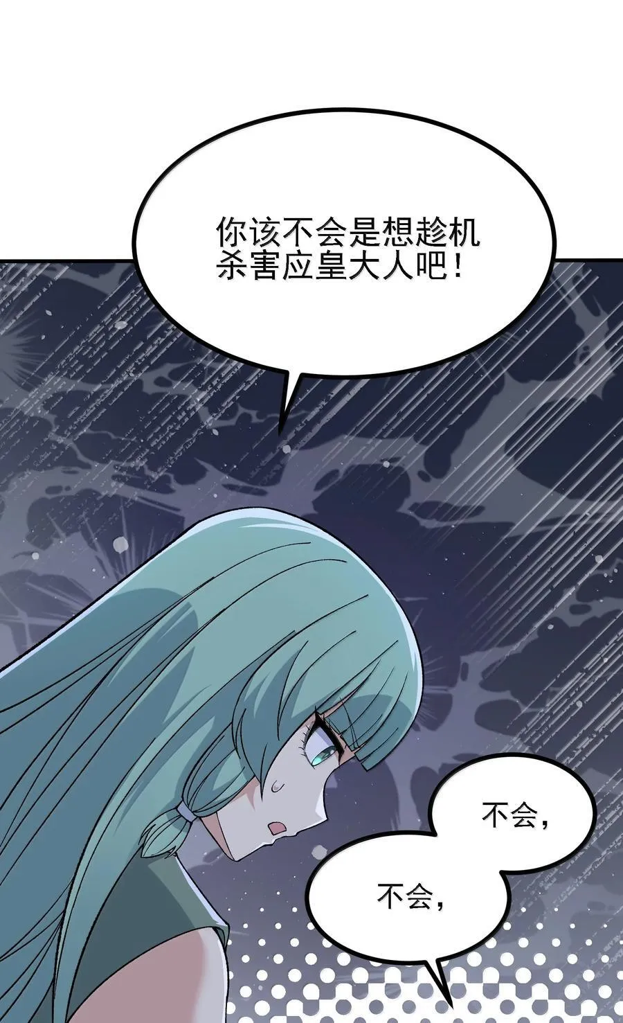 这个天道不昏庸漫画,108 你们逆天者没男人是吗2图