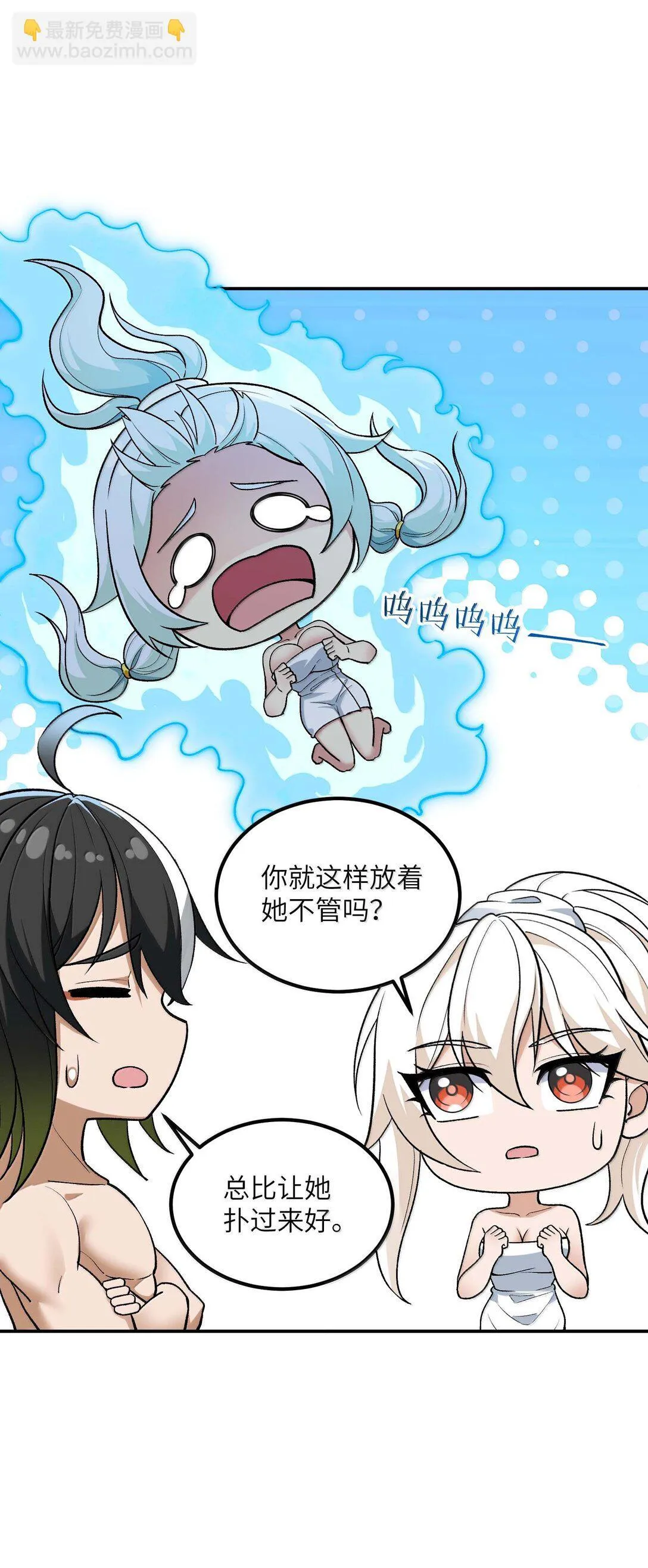 这个天道不昏庸漫画,98 都是误会！1图