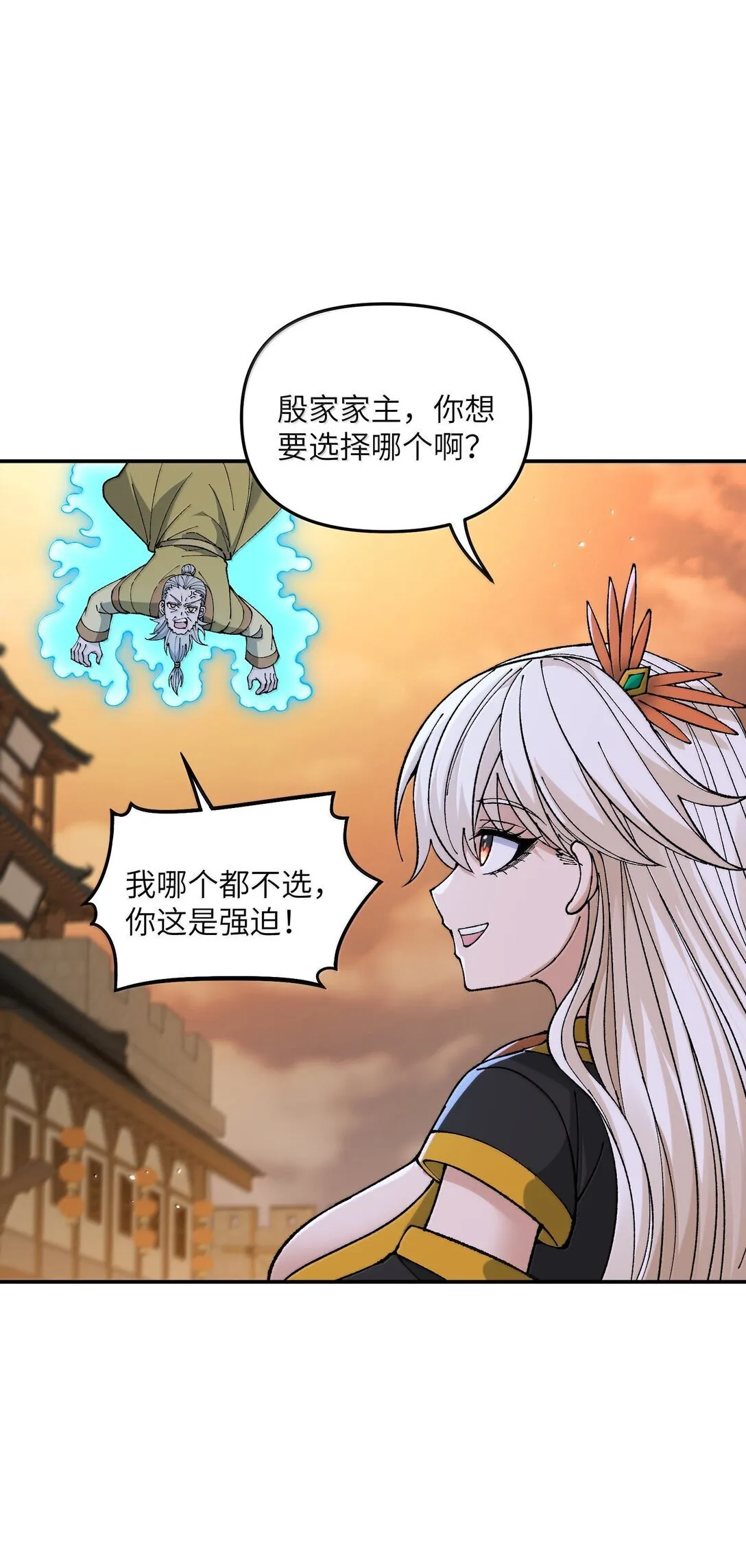 这个天道不昏庸漫画,94 碾碎黑心资本家1图