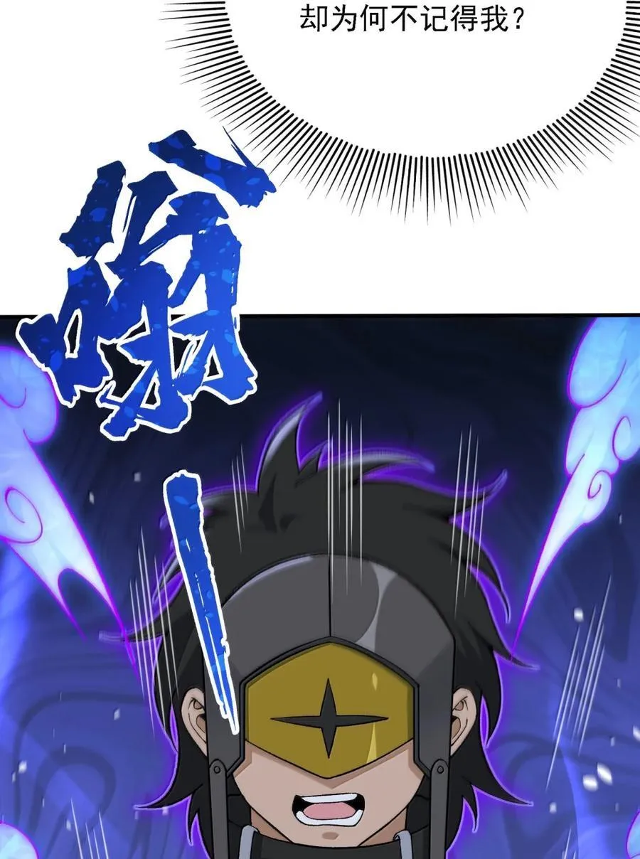 这个天道不昏庸漫画,118 反抗天道？1图