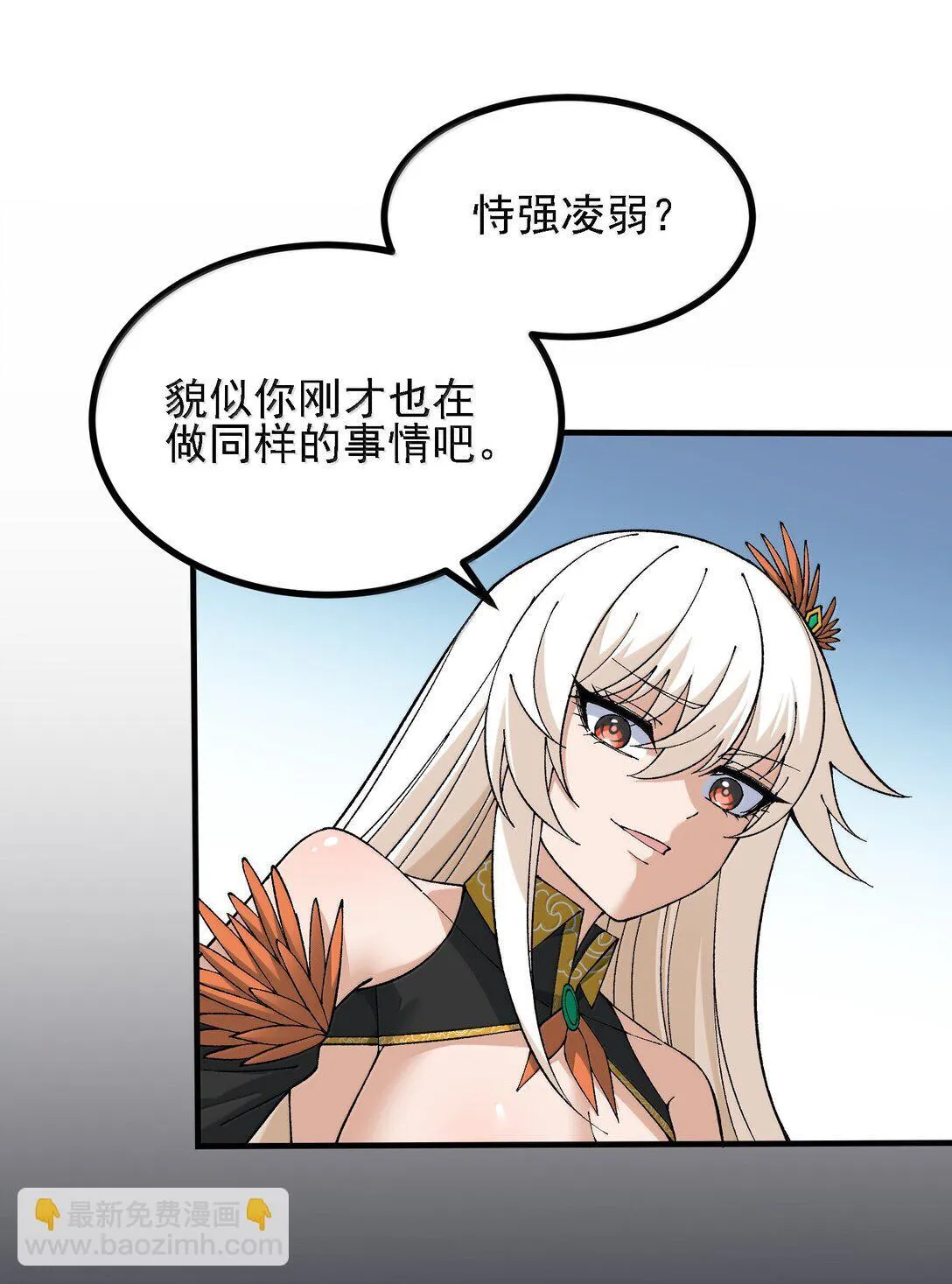 这个天道不昏庸漫画,107 这个男人到底有多强1图