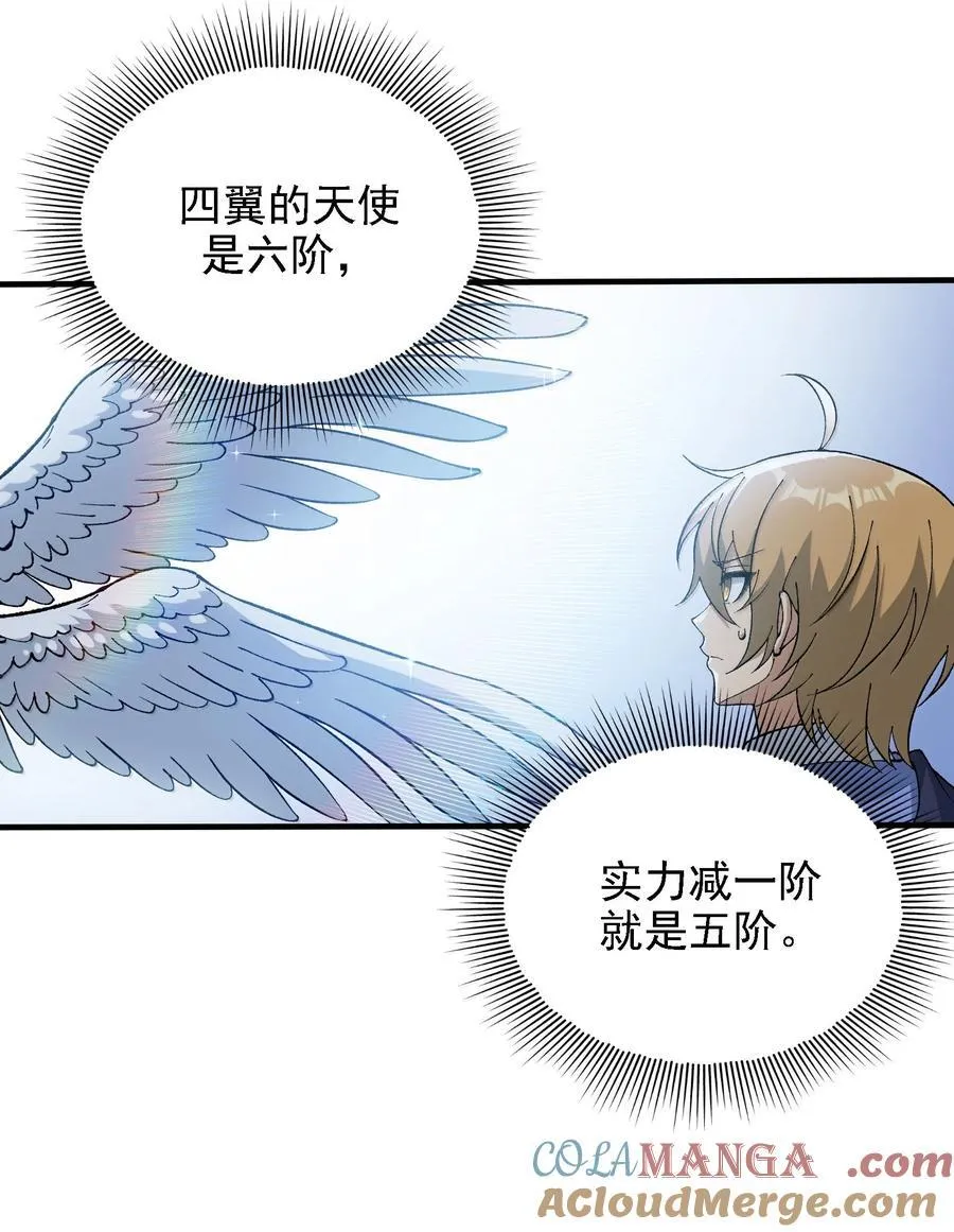 这个天道不昏庸漫画,115 消除拦路人2图