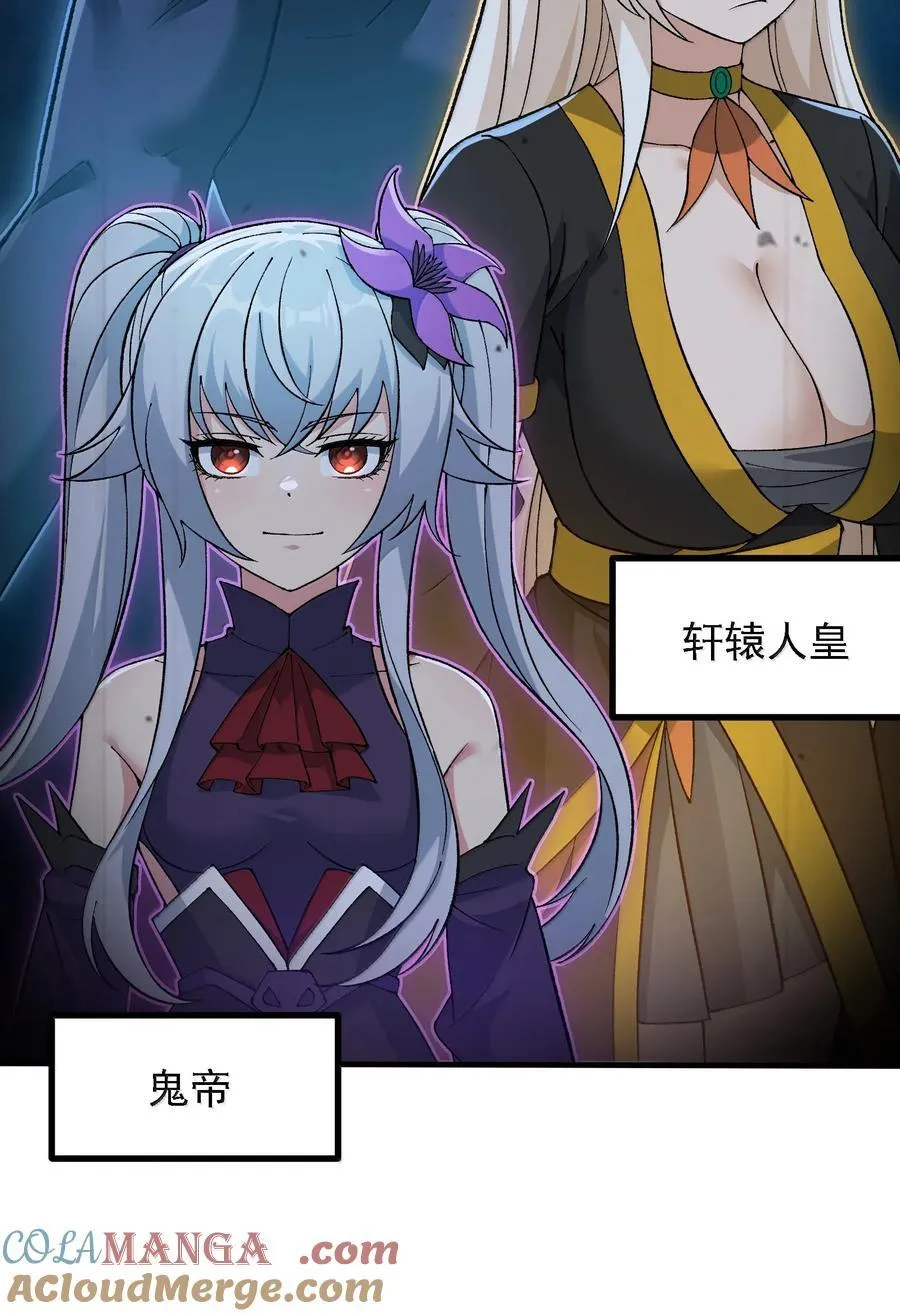 这个天道不昏庸漫画,116 大天魔母2图