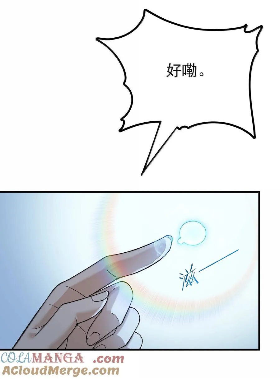 这个天道不昏庸漫画,115 消除拦路人1图