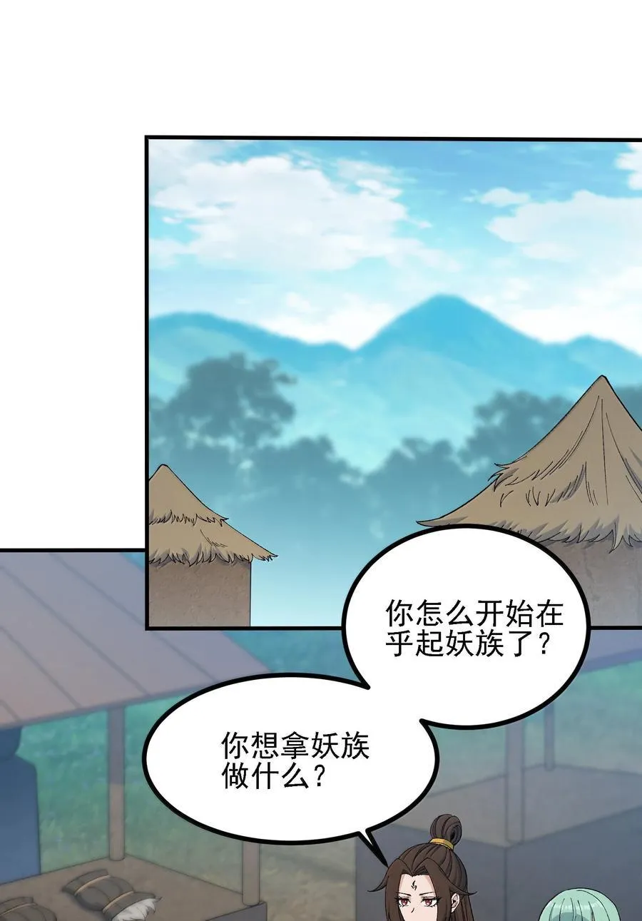 这个天道不昏庸女主有几个漫画,109 人妖无法结合？1图