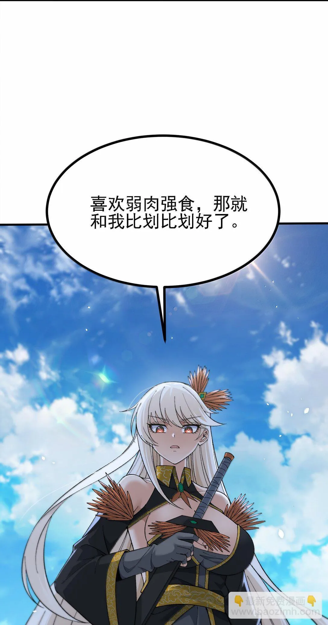 这个天道不昏庸漫画,107 这个男人到底有多强1图