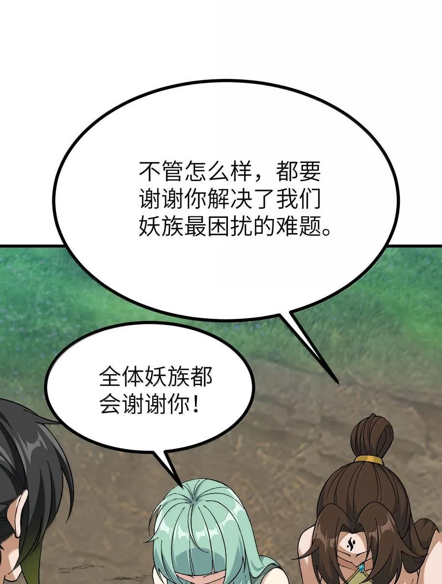 这个天道不昏庸漫画,111 妖族统统都做人1图