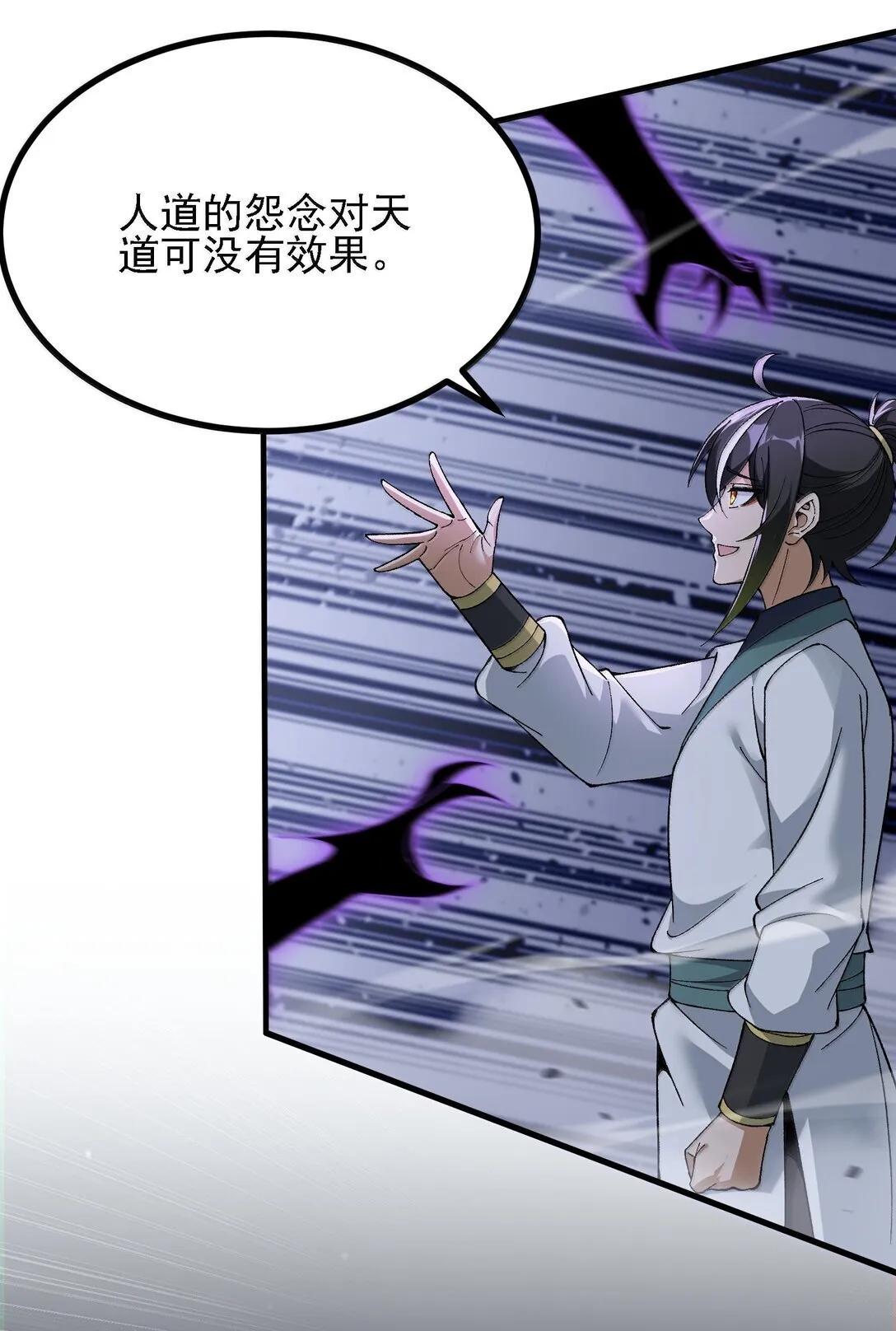 这个天道不昏庸漫画,105 不过如此2图