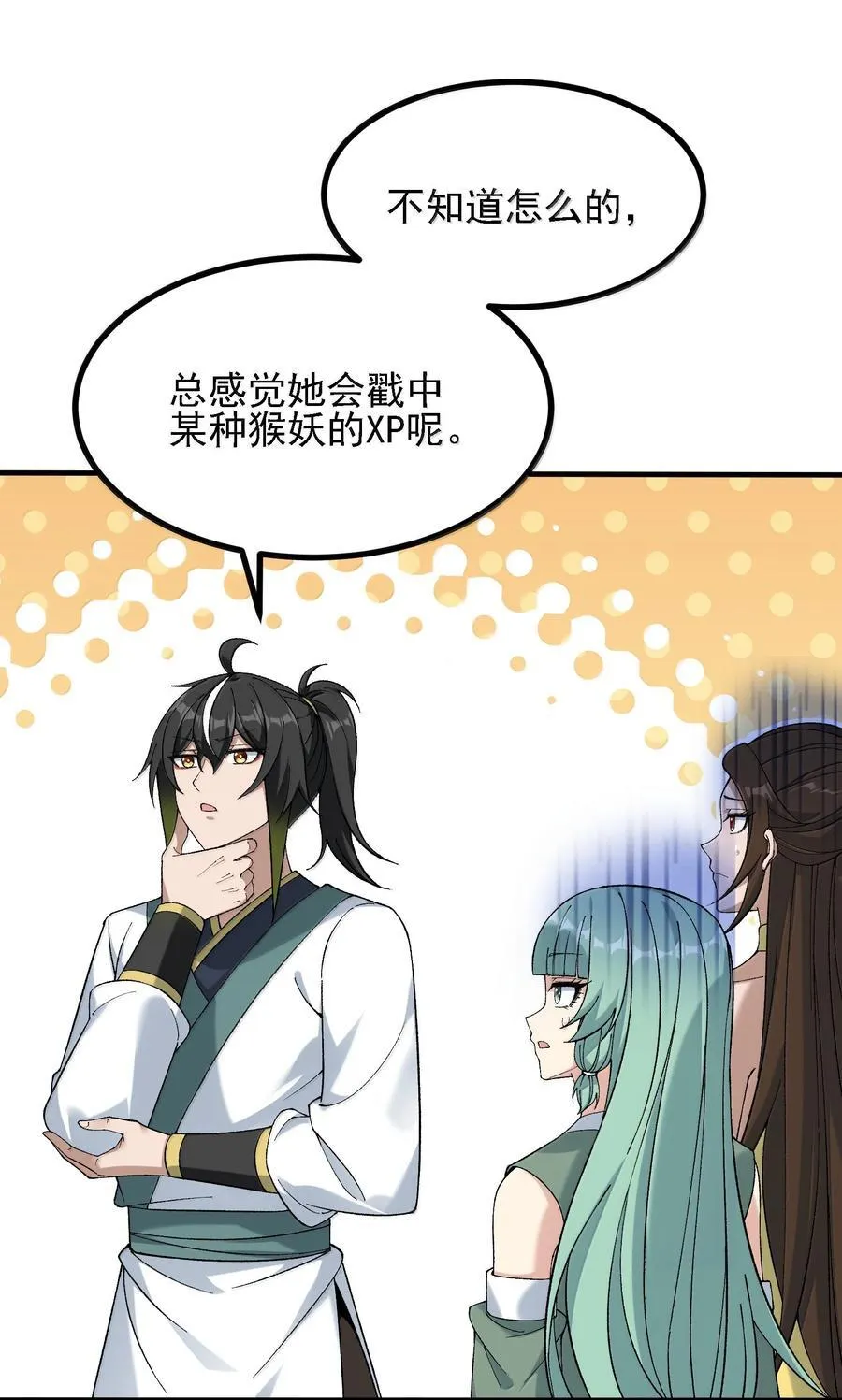 这个天道不昏庸女主有几个漫画,109 人妖无法结合？2图
