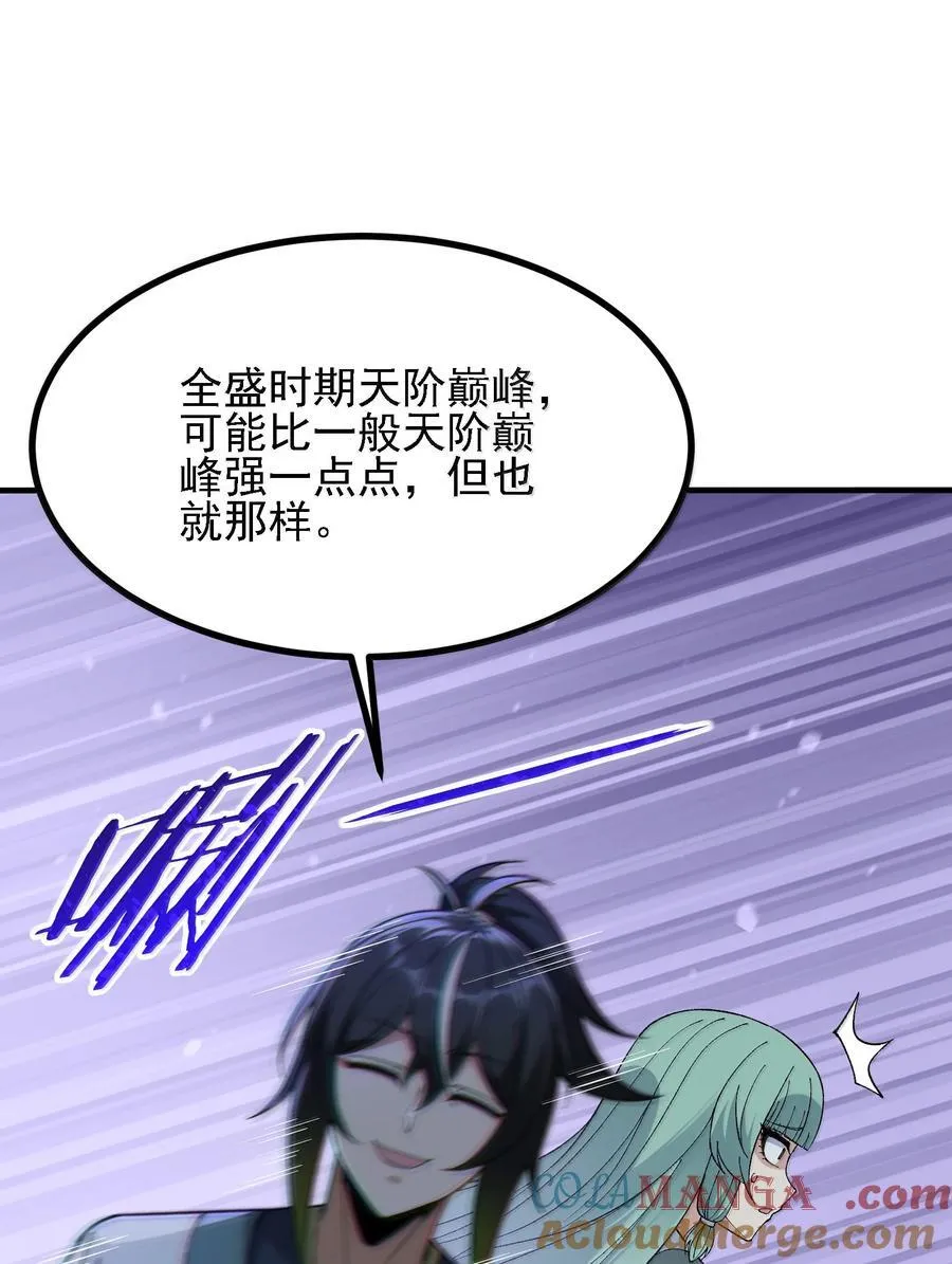 这个天道不昏庸漫画,108 你们逆天者没男人是吗2图