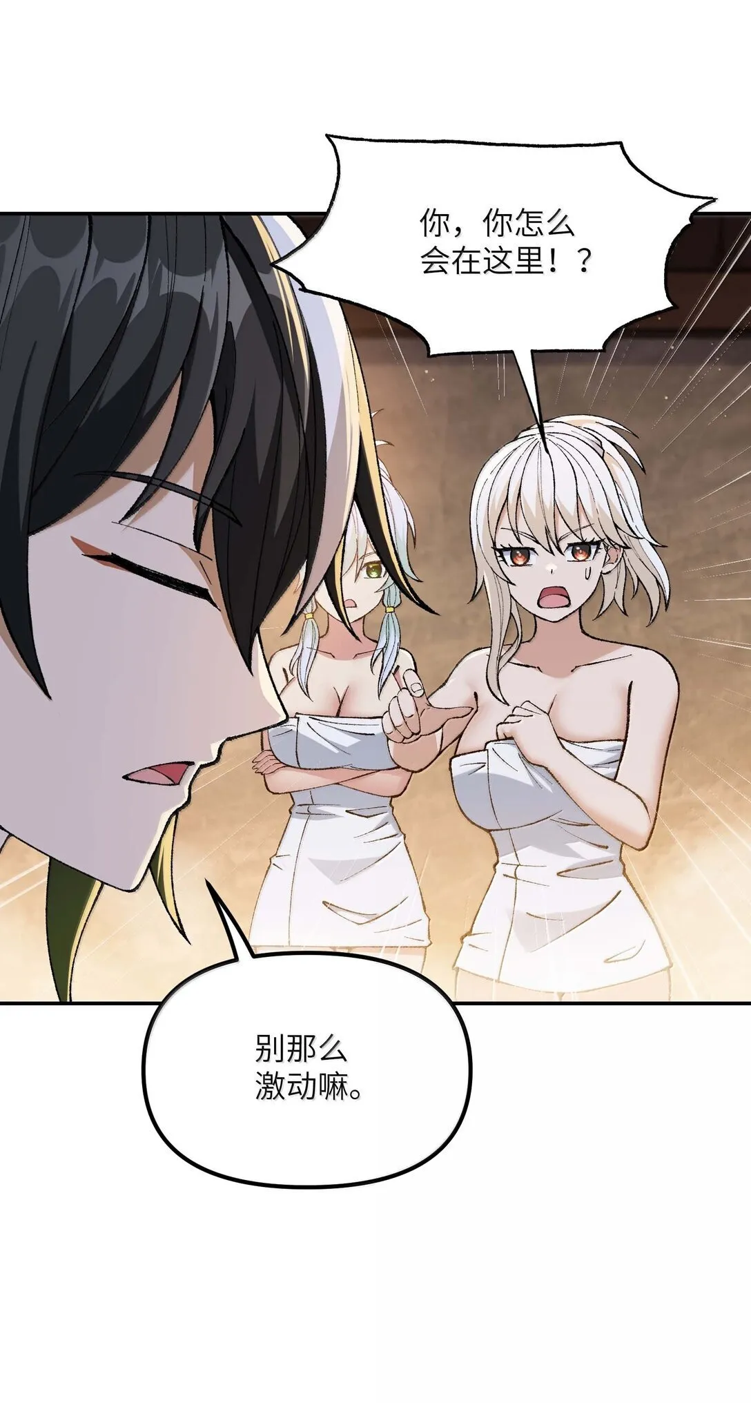 这个天道不昏庸漫画,98 都是误会！2图