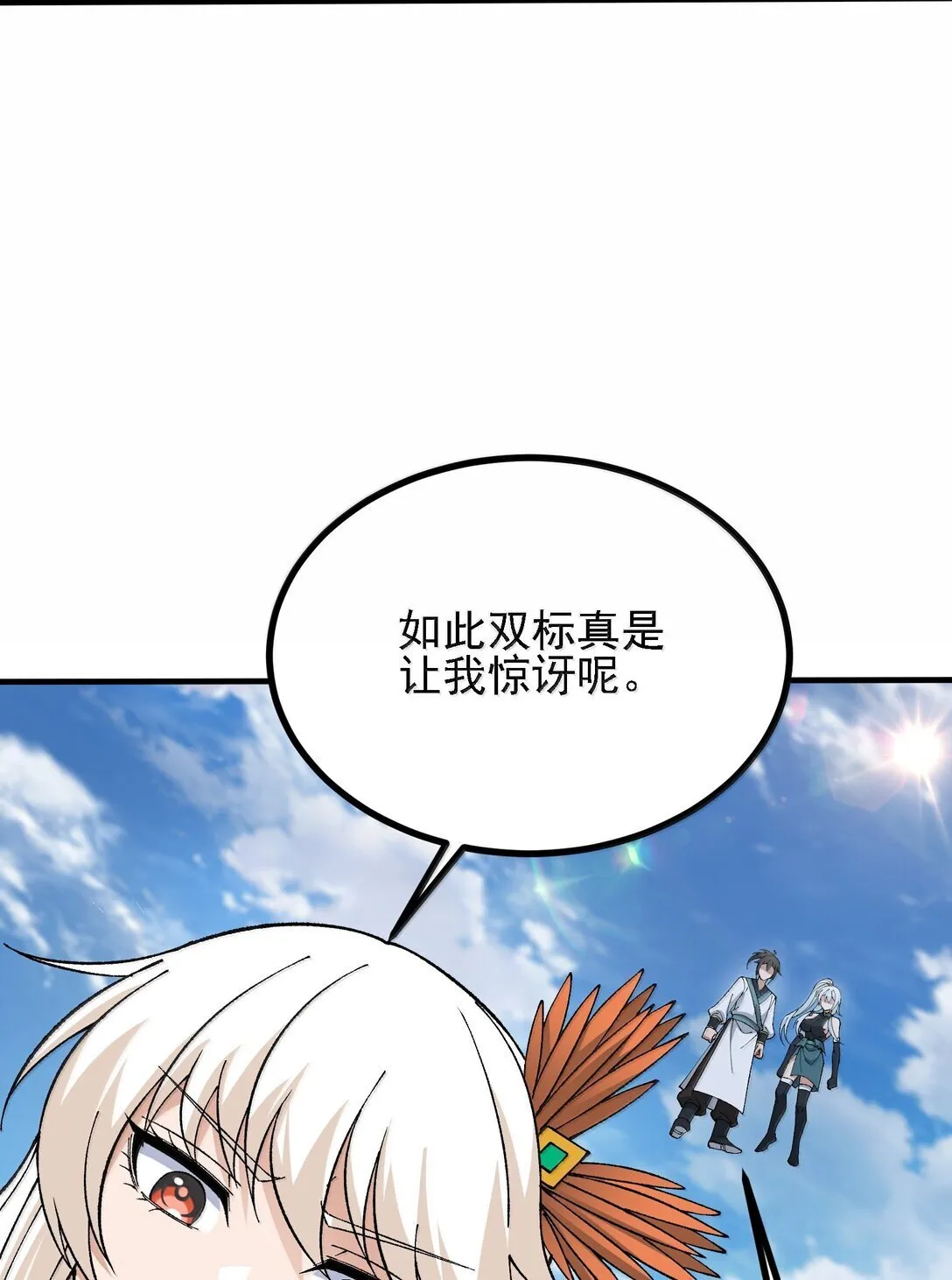 这个天道不昏庸漫画,107 这个男人到底有多强1图