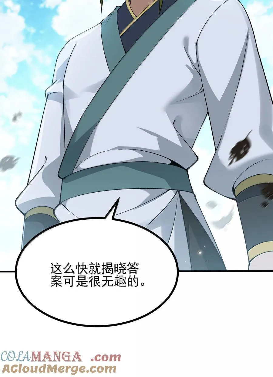 这个天道不昏庸漫画,109 人妖无法结合？1图