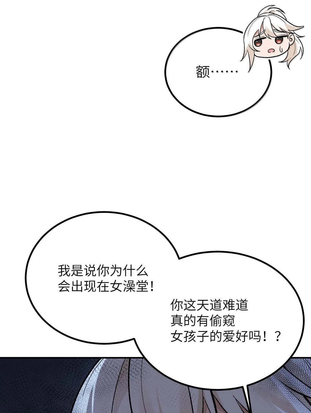 这个天道不昏庸漫画,98 都是误会！1图