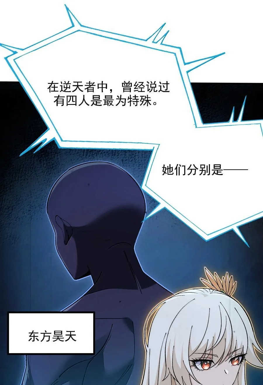 这个天道不昏庸漫画,116 大天魔母1图