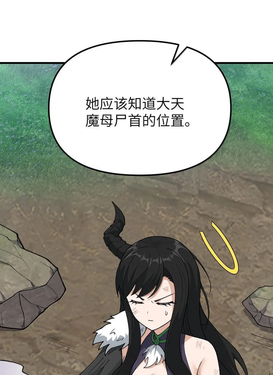 这个天道不昏庸漫画,111 妖族统统都做人1图
