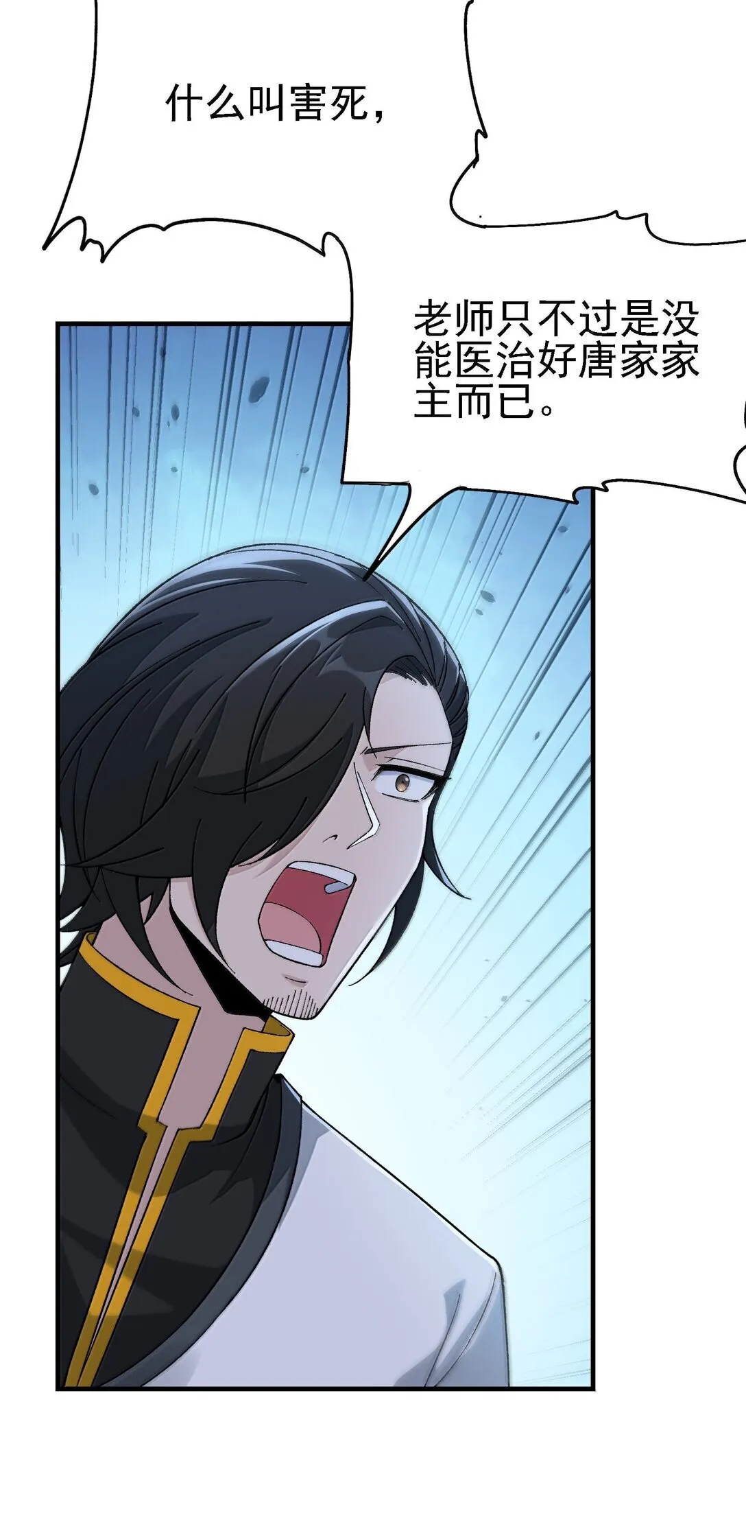 这个天道不昏庸漫画,106 惩罚人皇2图