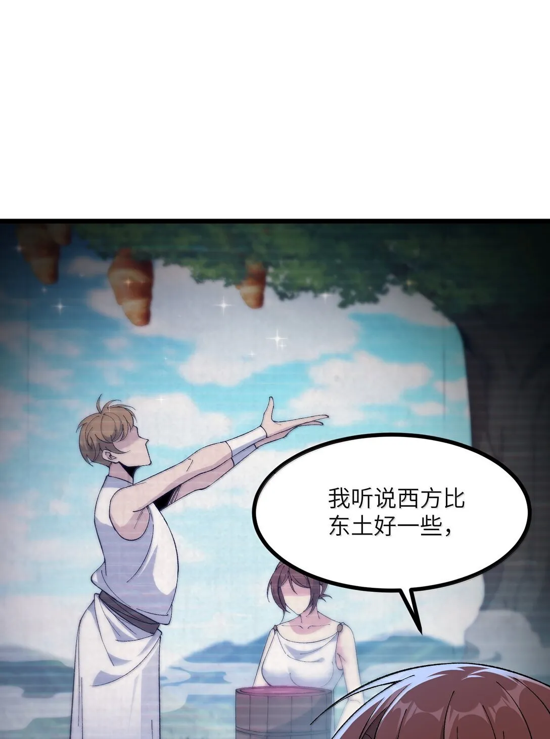 这个天道不昏庸漫画,102 她才是主角？2图