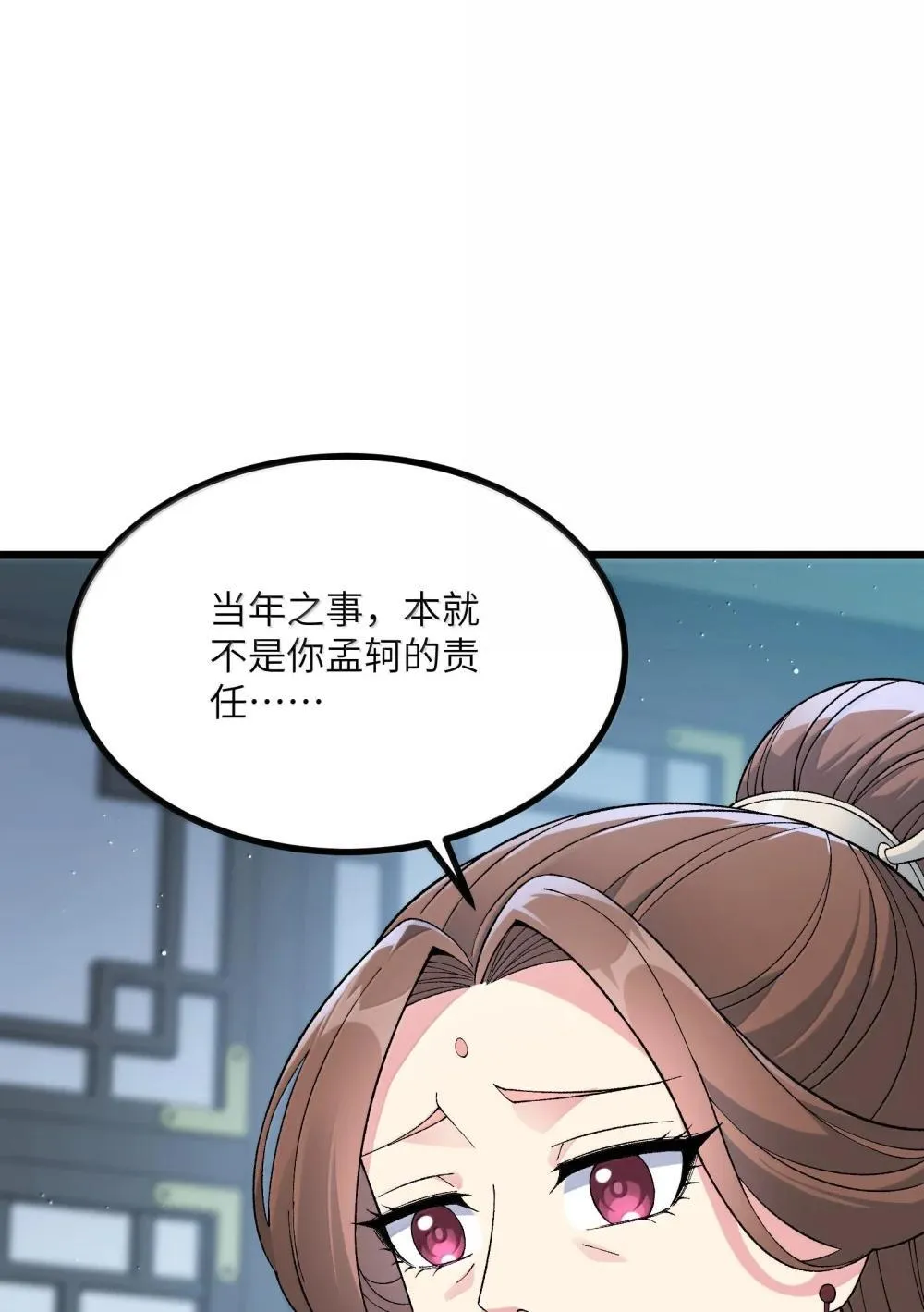 这个天道不昏庸女主有几个漫画,103 现在可以叫我：浩劫！2图