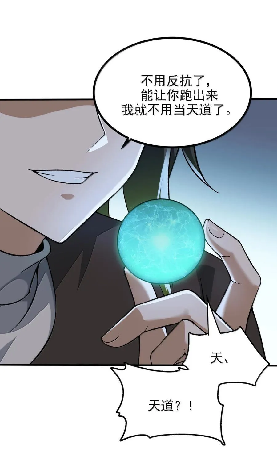 这个天道不昏庸漫画,118 反抗天道？1图