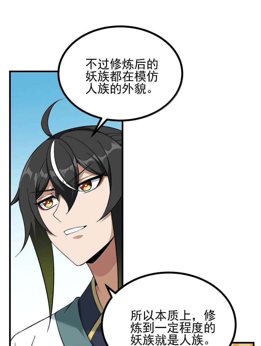 这个天道不昏庸女主有几个漫画,109 人妖无法结合？1图