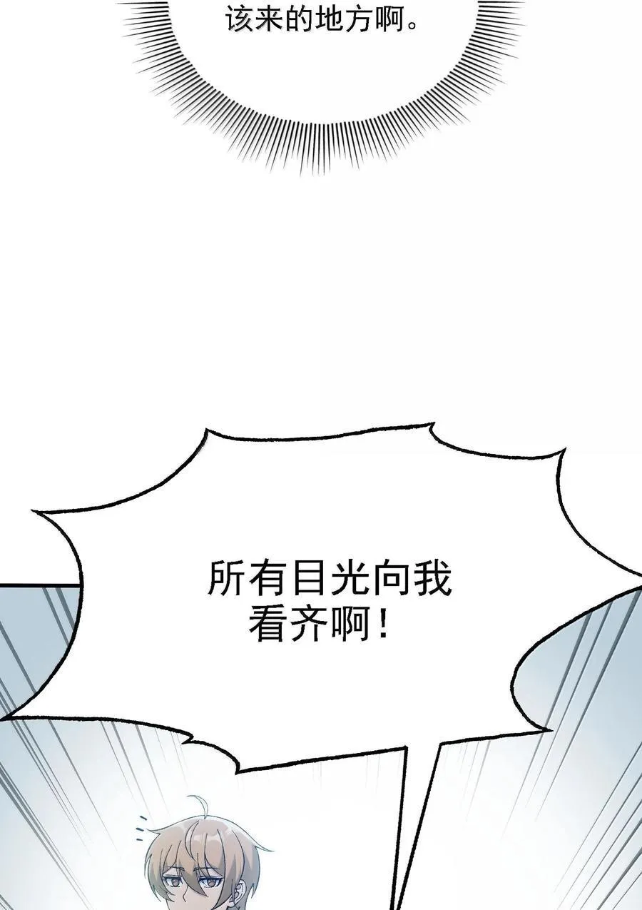 这个天道不昏庸漫画,115 消除拦路人2图