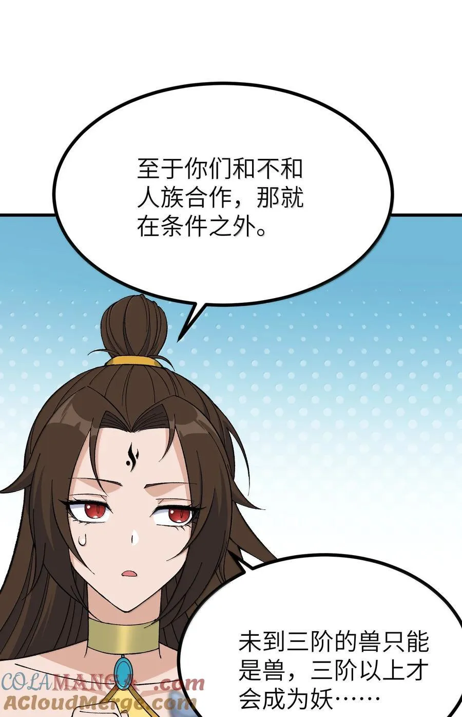 这个天道不昏庸漫画,111 妖族统统都做人2图