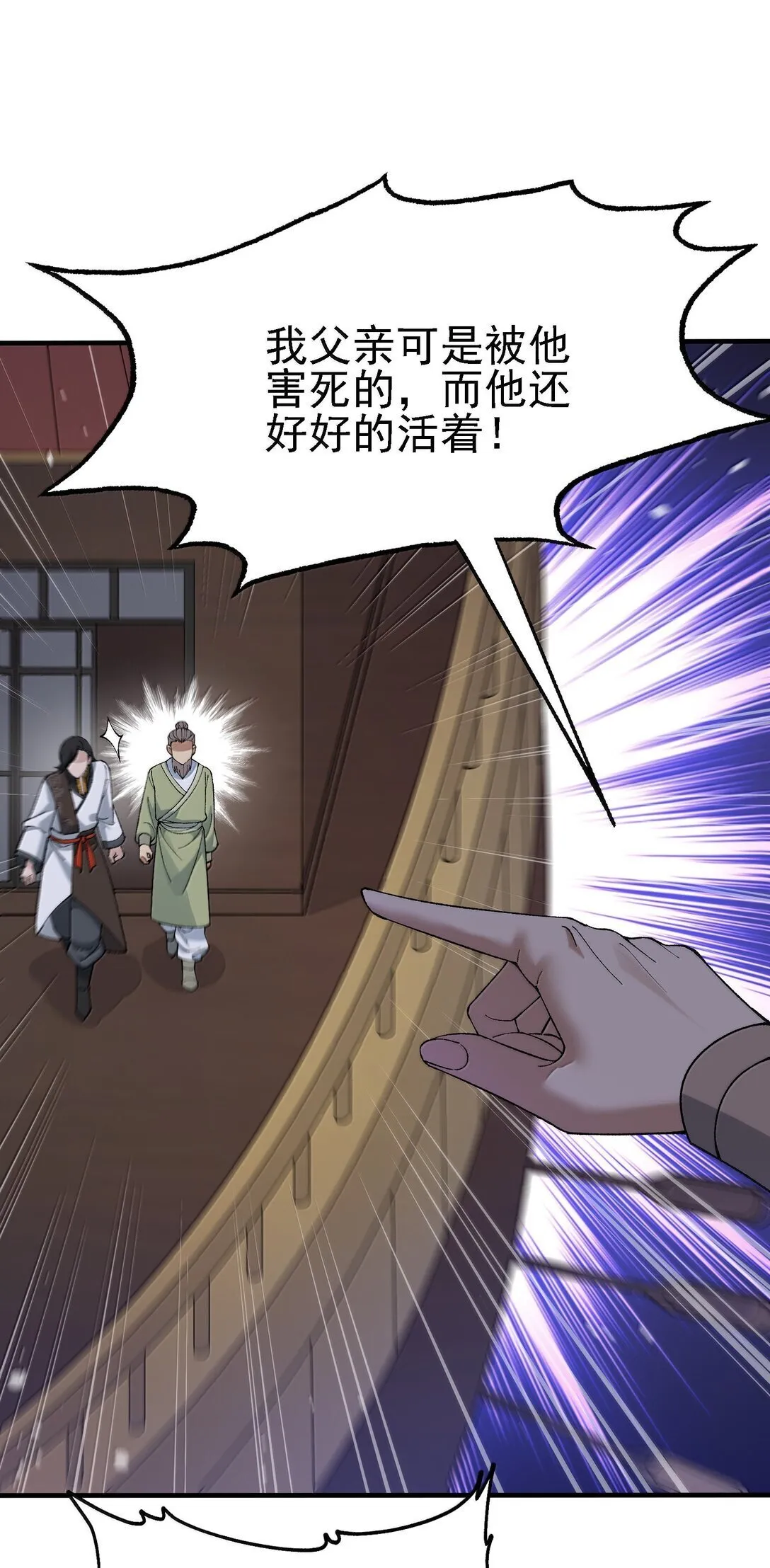 这个天道不昏庸漫画,106 惩罚人皇1图